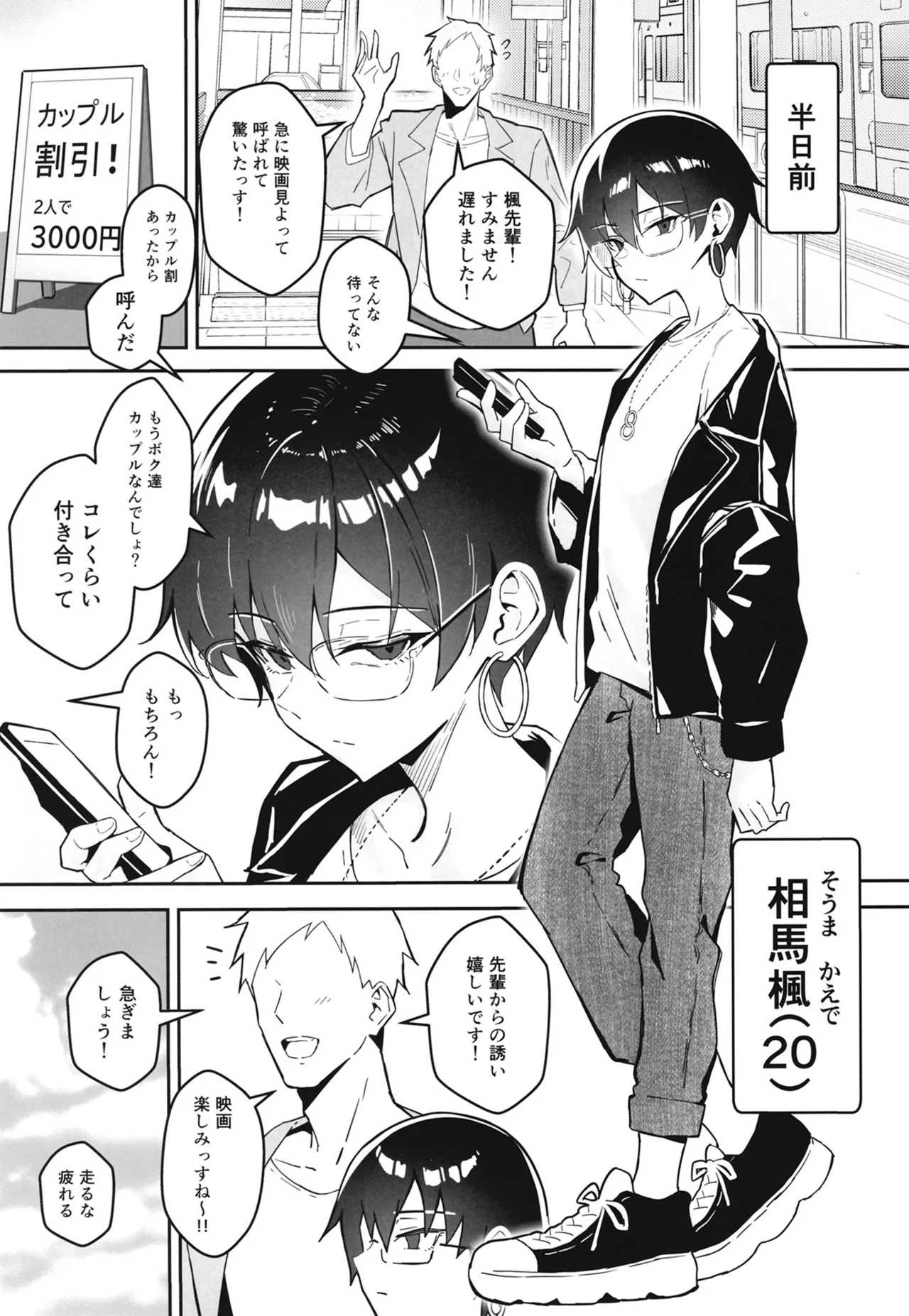 不愛想な隠れ巨乳ボーイッシュ彼女と退屈なデート - page4