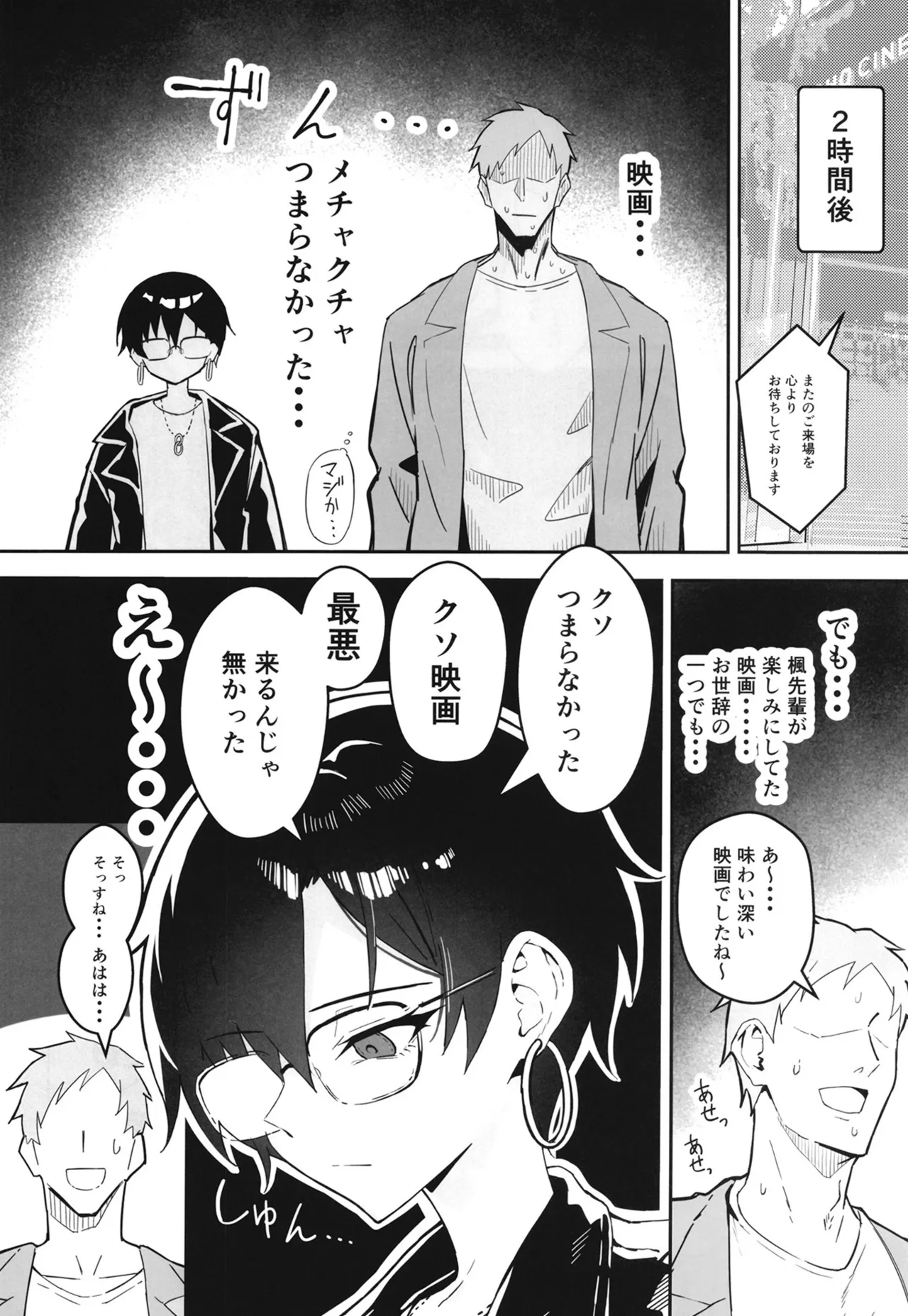 不愛想な隠れ巨乳ボーイッシュ彼女と退屈なデート - page5