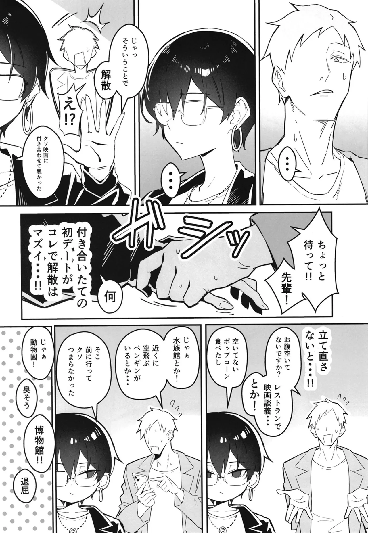 不愛想な隠れ巨乳ボーイッシュ彼女と退屈なデート - page6