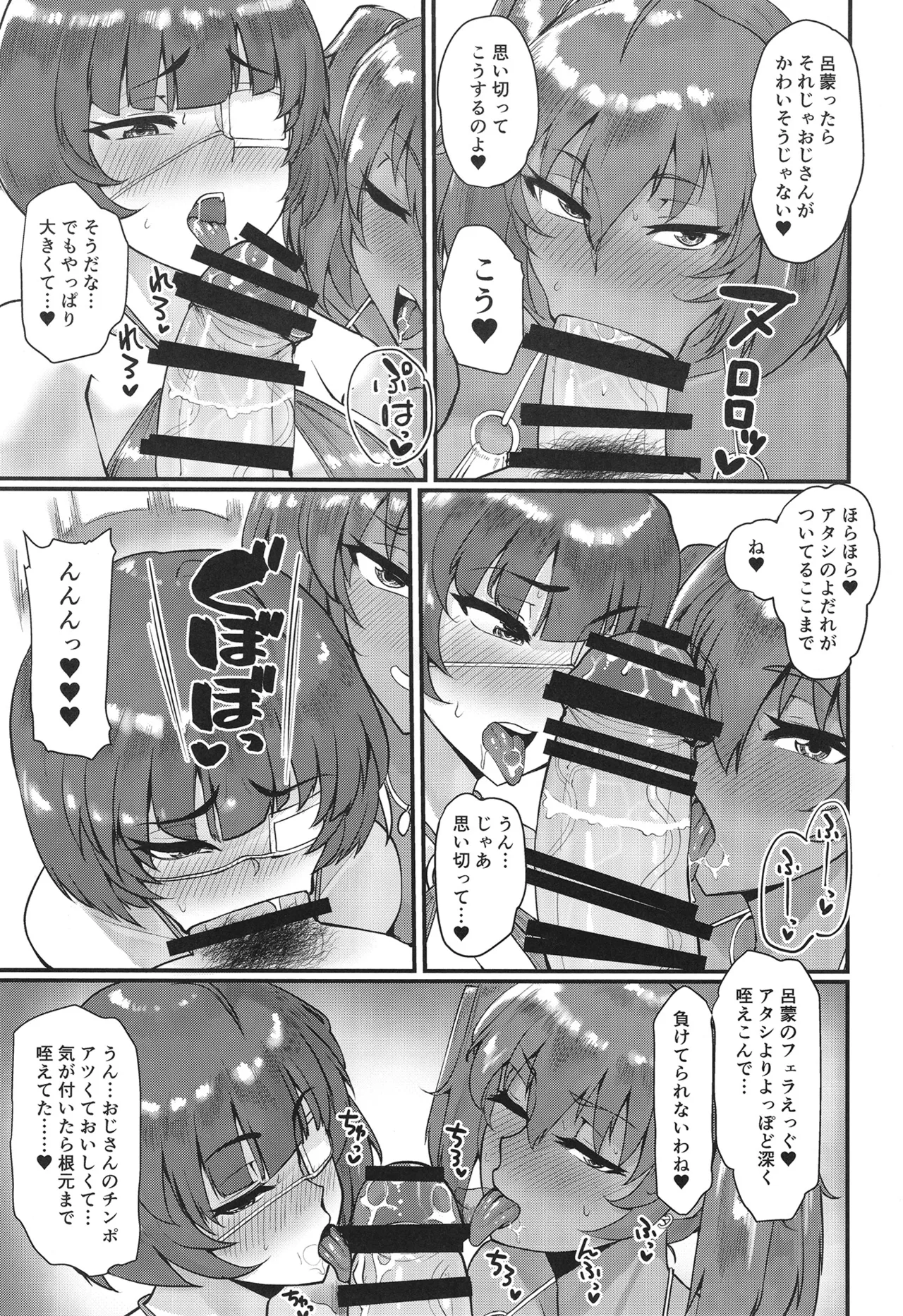 呂布と呂蒙とあなたのためのドスケベリフレクソロジー - page10