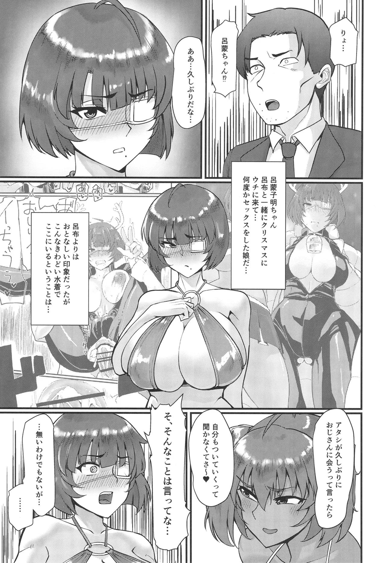 呂布と呂蒙とあなたのためのドスケベリフレクソロジー - page6