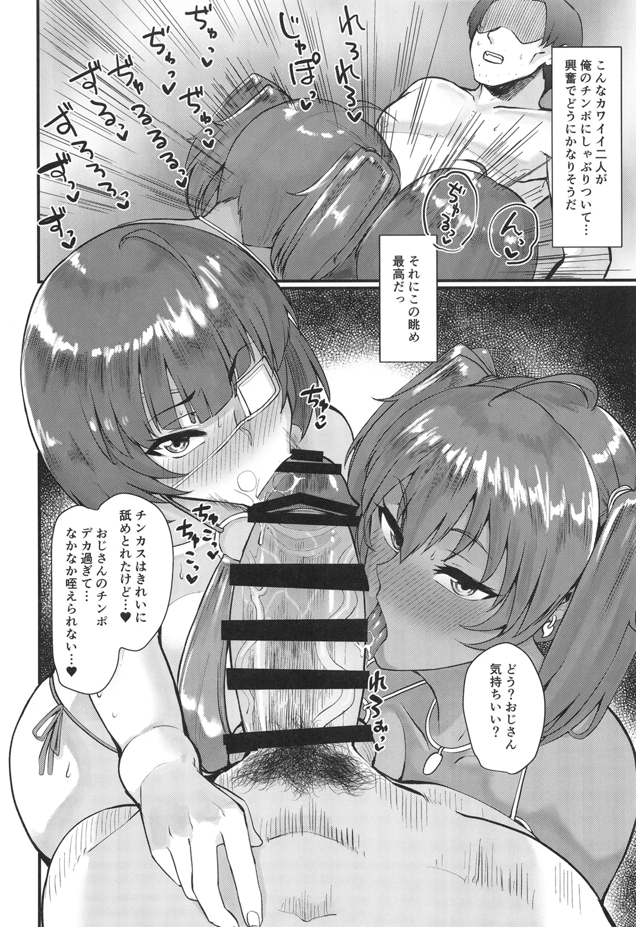 呂布と呂蒙とあなたのためのドスケベリフレクソロジー - page9