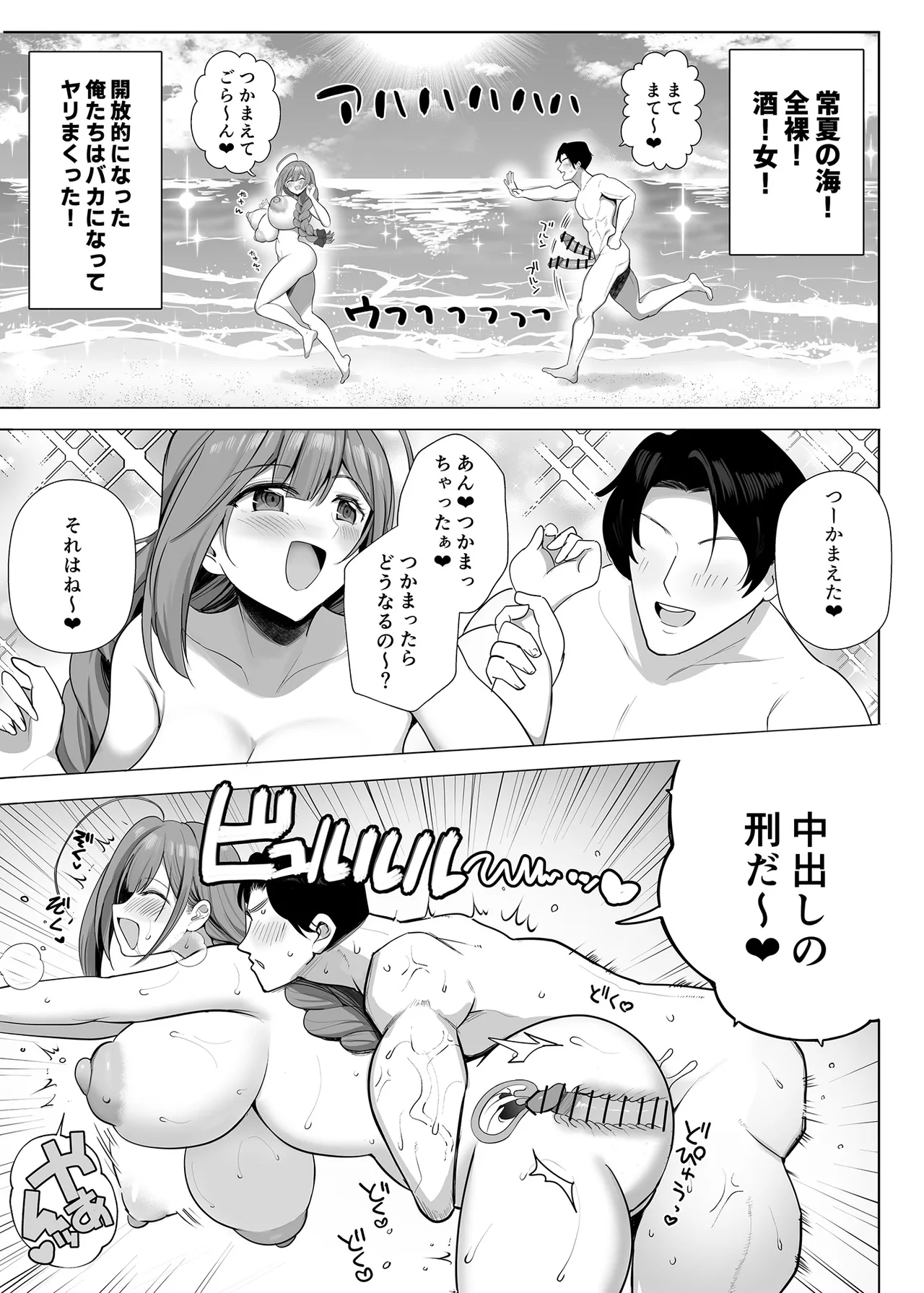 千雪・オン・ザ・ヌーディストビーチ - page16