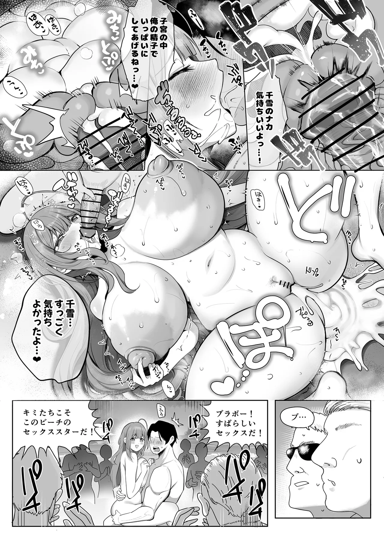 千雪・オン・ザ・ヌーディストビーチ - page23