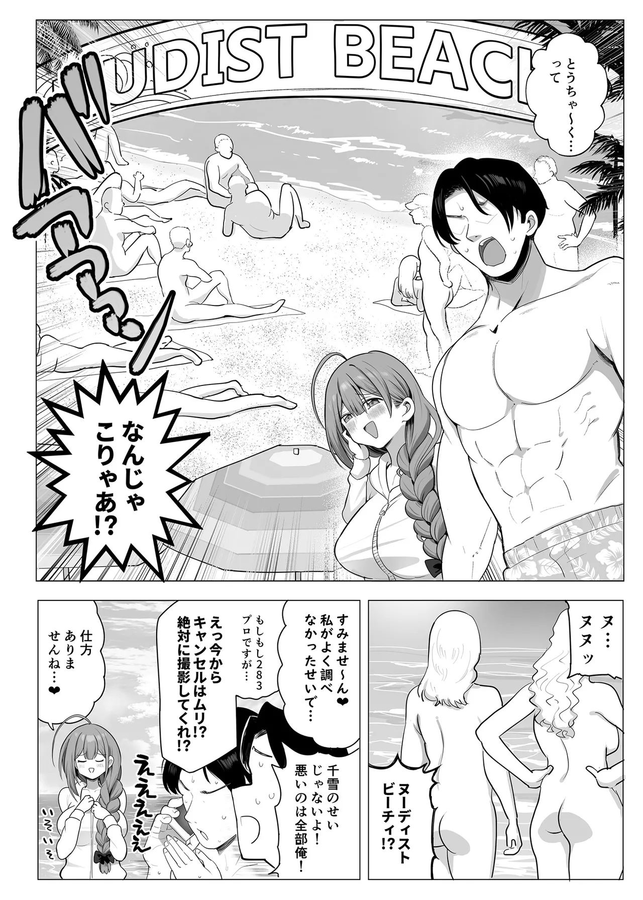 千雪・オン・ザ・ヌーディストビーチ - page3