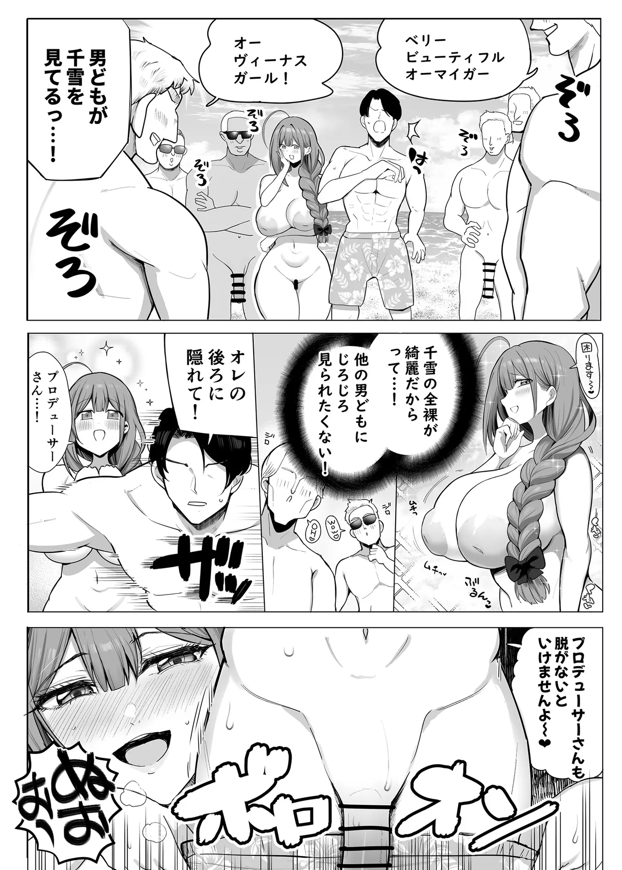千雪・オン・ザ・ヌーディストビーチ - page5
