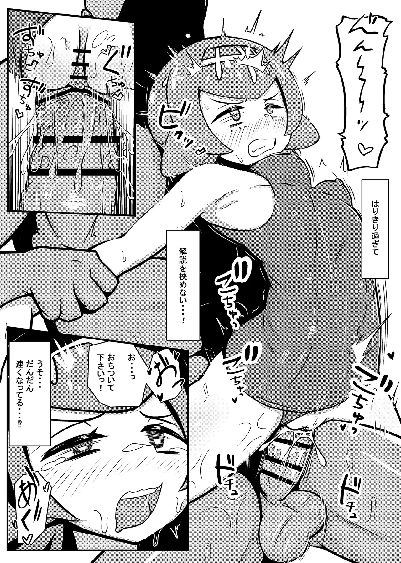 スイレンちゃんねる 「とくせい」へん - page11