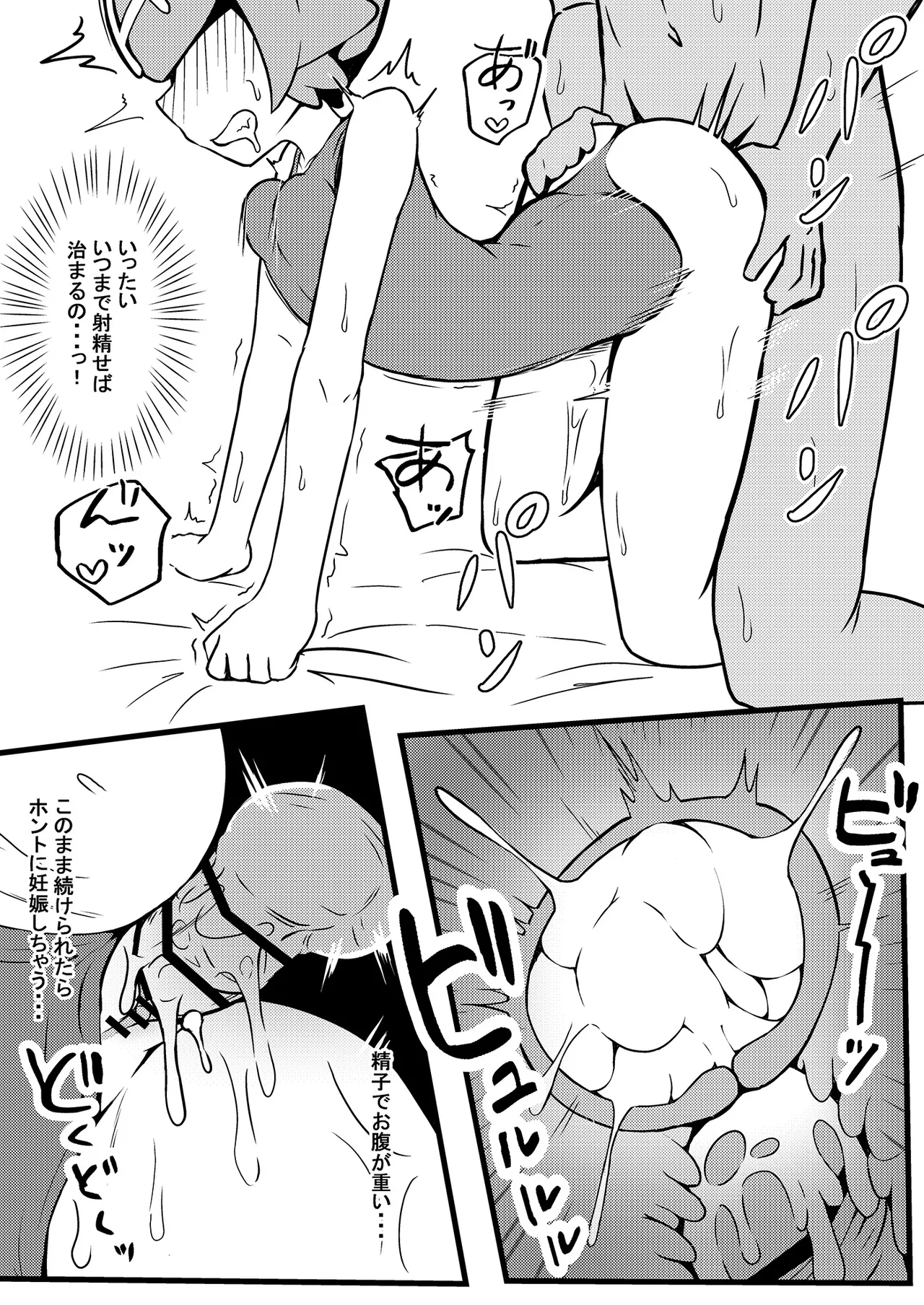 スイレンちゃんねる 「とくせい」へん - page16