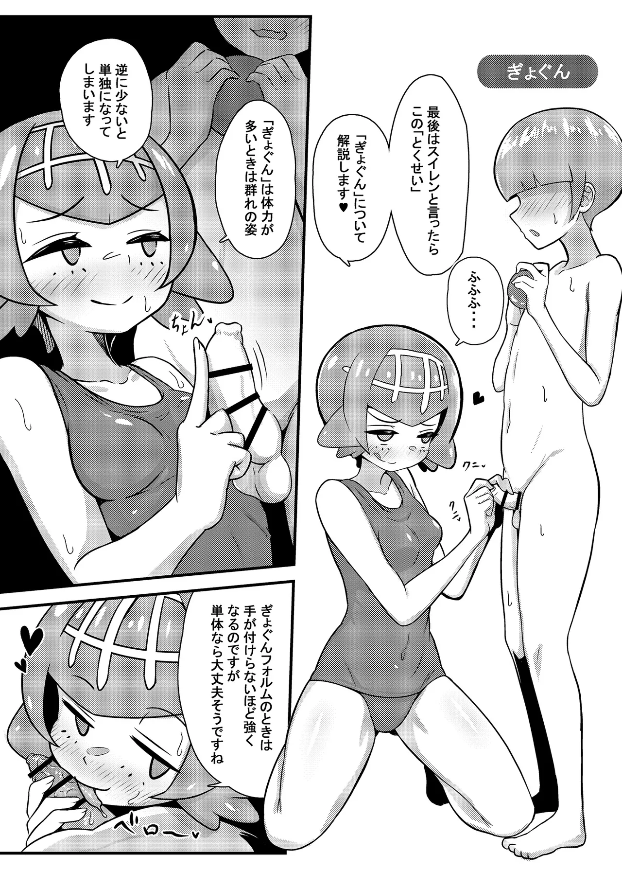スイレンちゃんねる 「とくせい」へん - page18