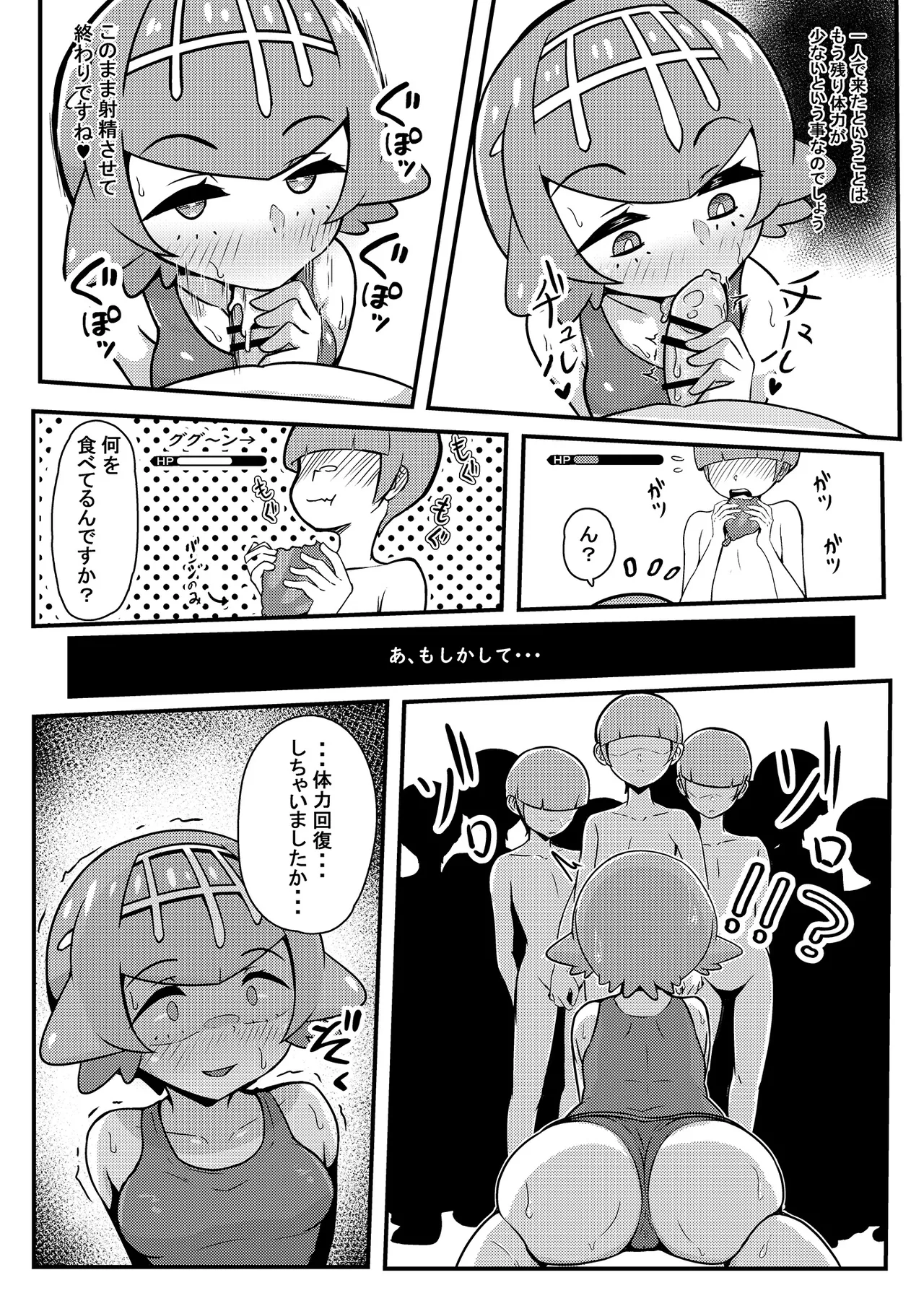 スイレンちゃんねる 「とくせい」へん - page19