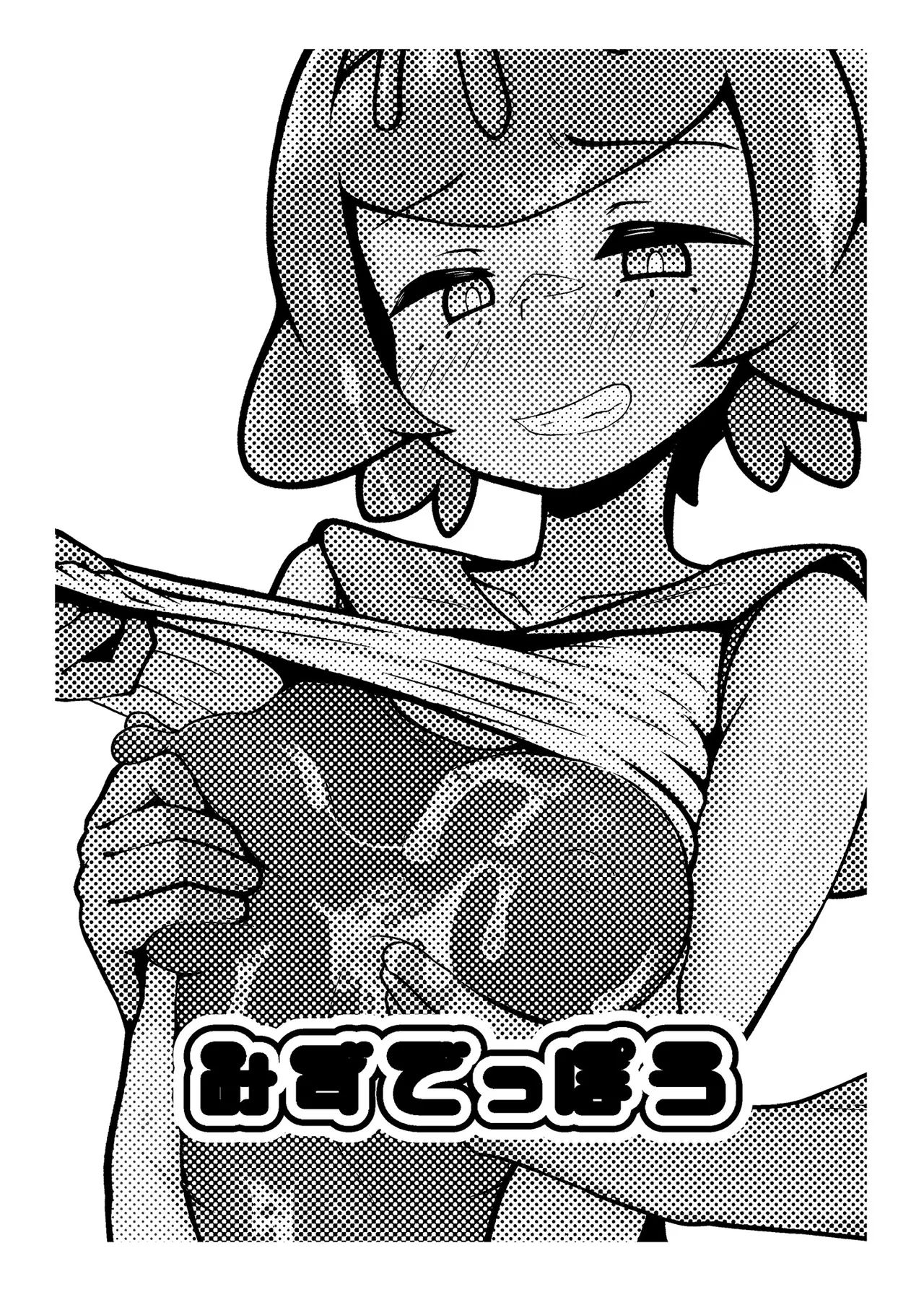 スイレンちゃんねる 「とくせい」へん - page2