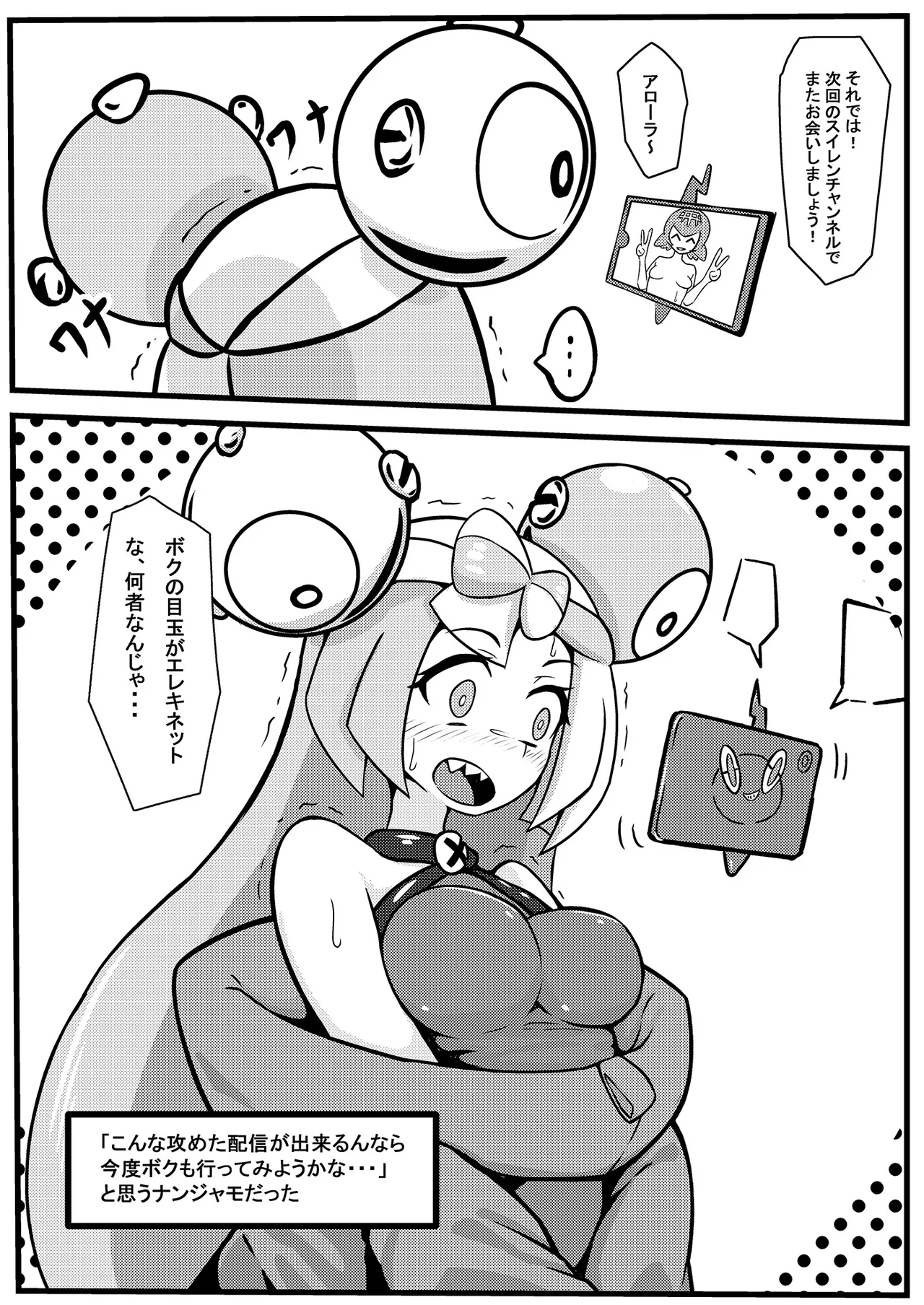 スイレンちゃんねる 「とくせい」へん - page23