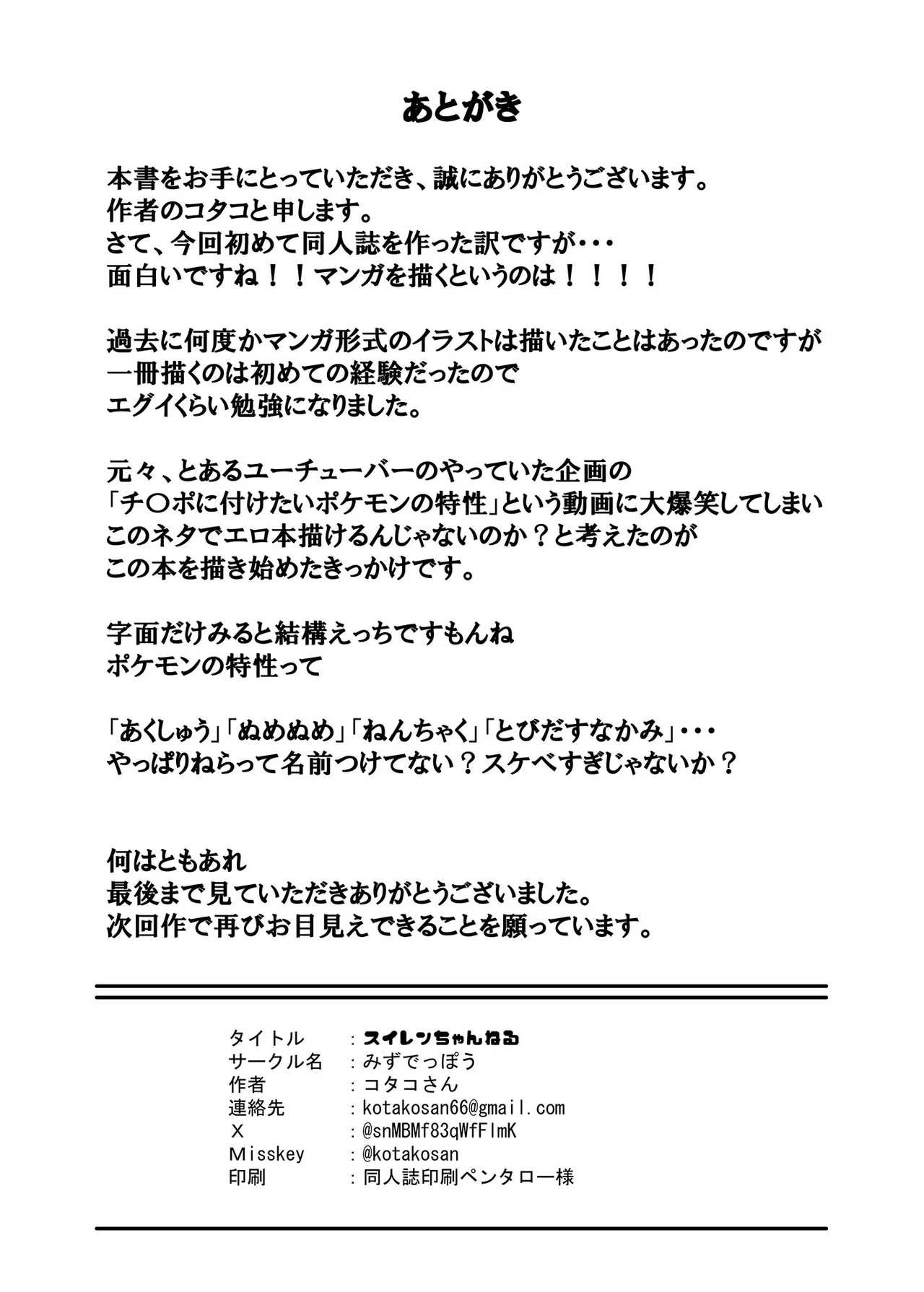 スイレンちゃんねる 「とくせい」へん - page25