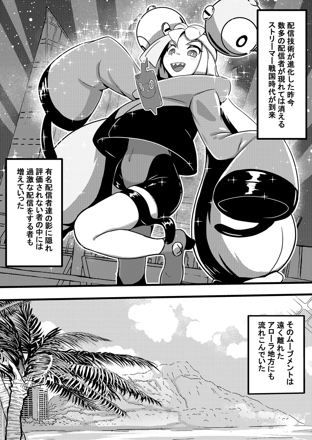 スイレンちゃんねる 「とくせい」へん - page3