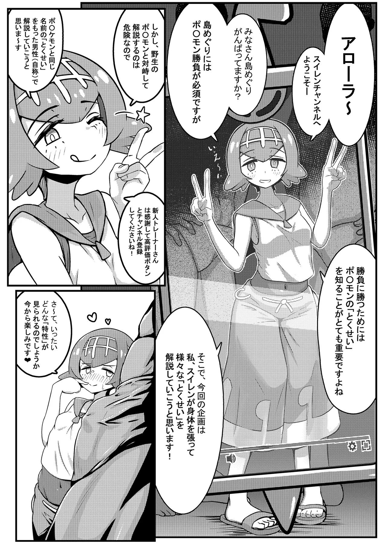 スイレンちゃんねる 「とくせい」へん - page4
