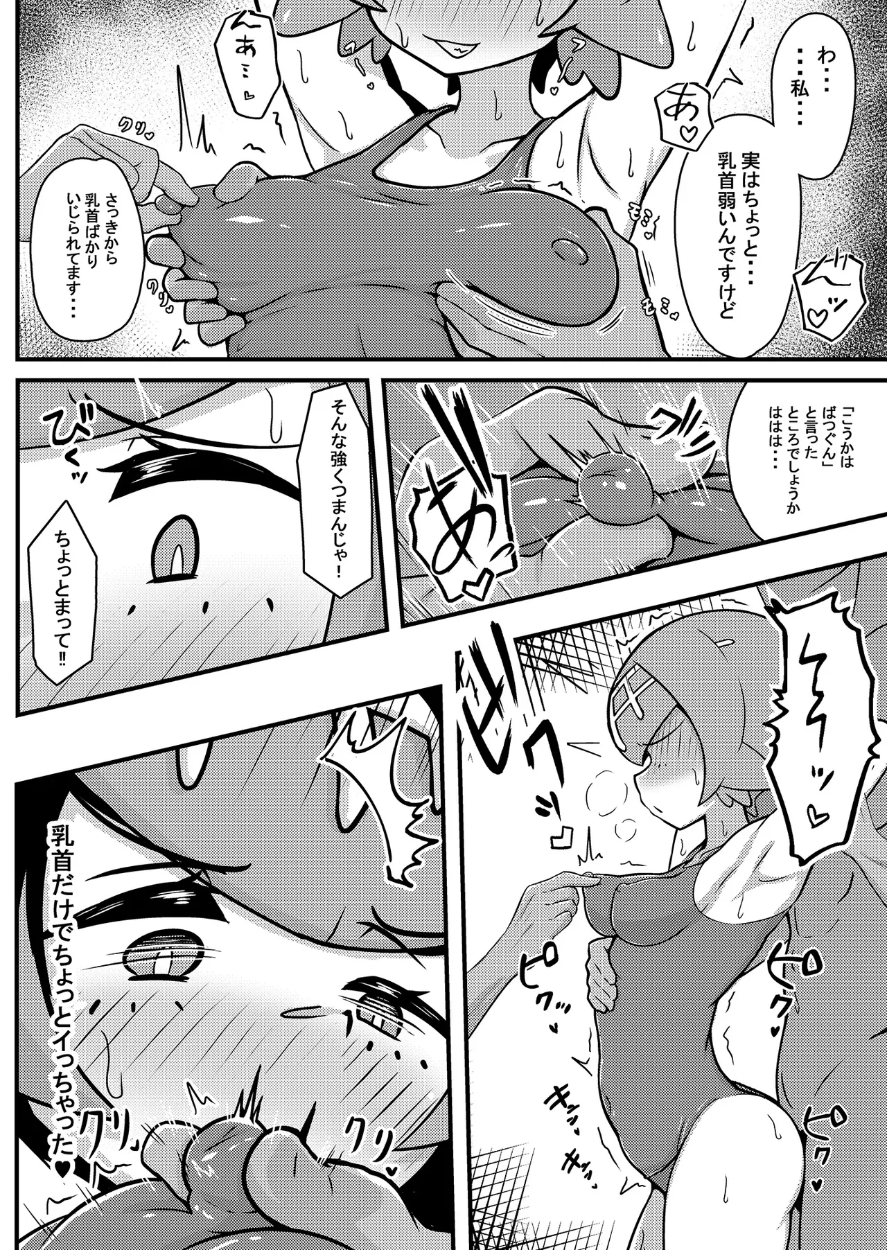 スイレンちゃんねる 「とくせい」へん - page6