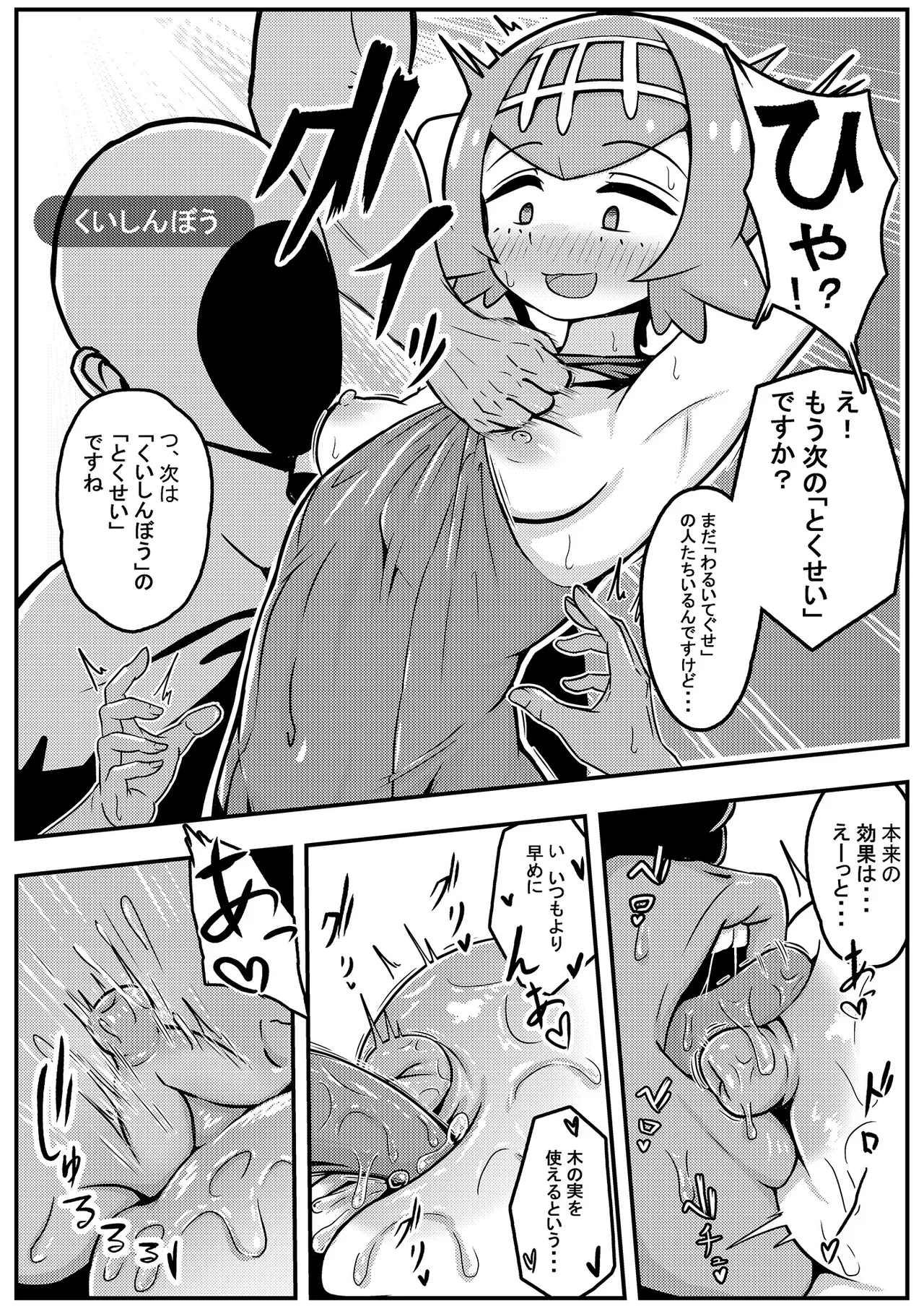 スイレンちゃんねる 「とくせい」へん - page7