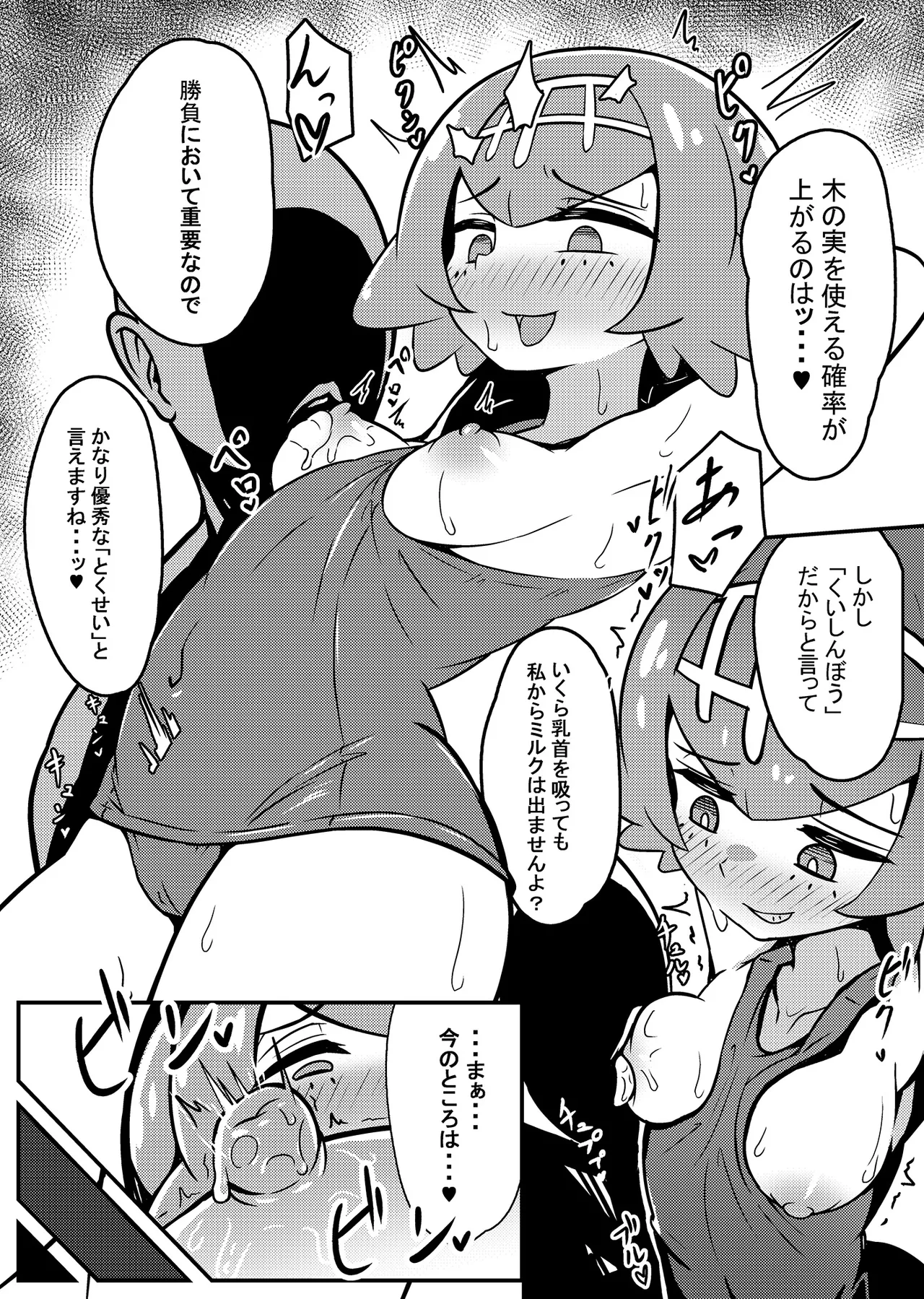 スイレンちゃんねる 「とくせい」へん - page8