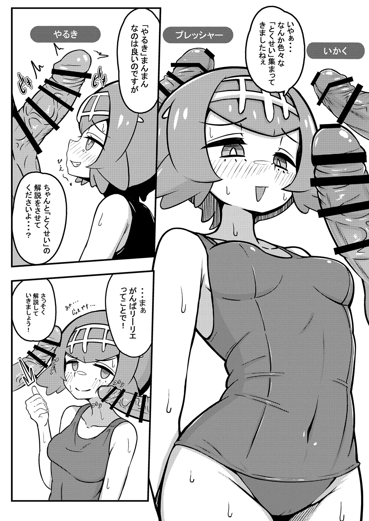 スイレンちゃんねる 「とくせい」へん - page9