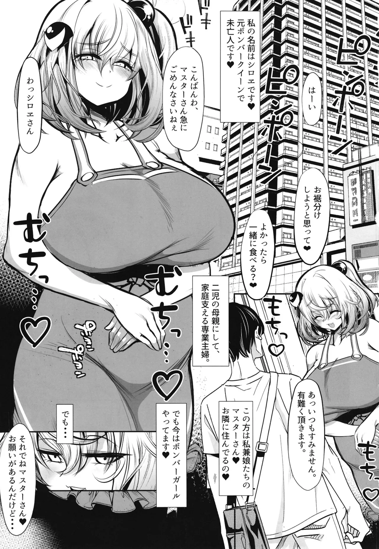 突撃となりのシロヱさん - page2
