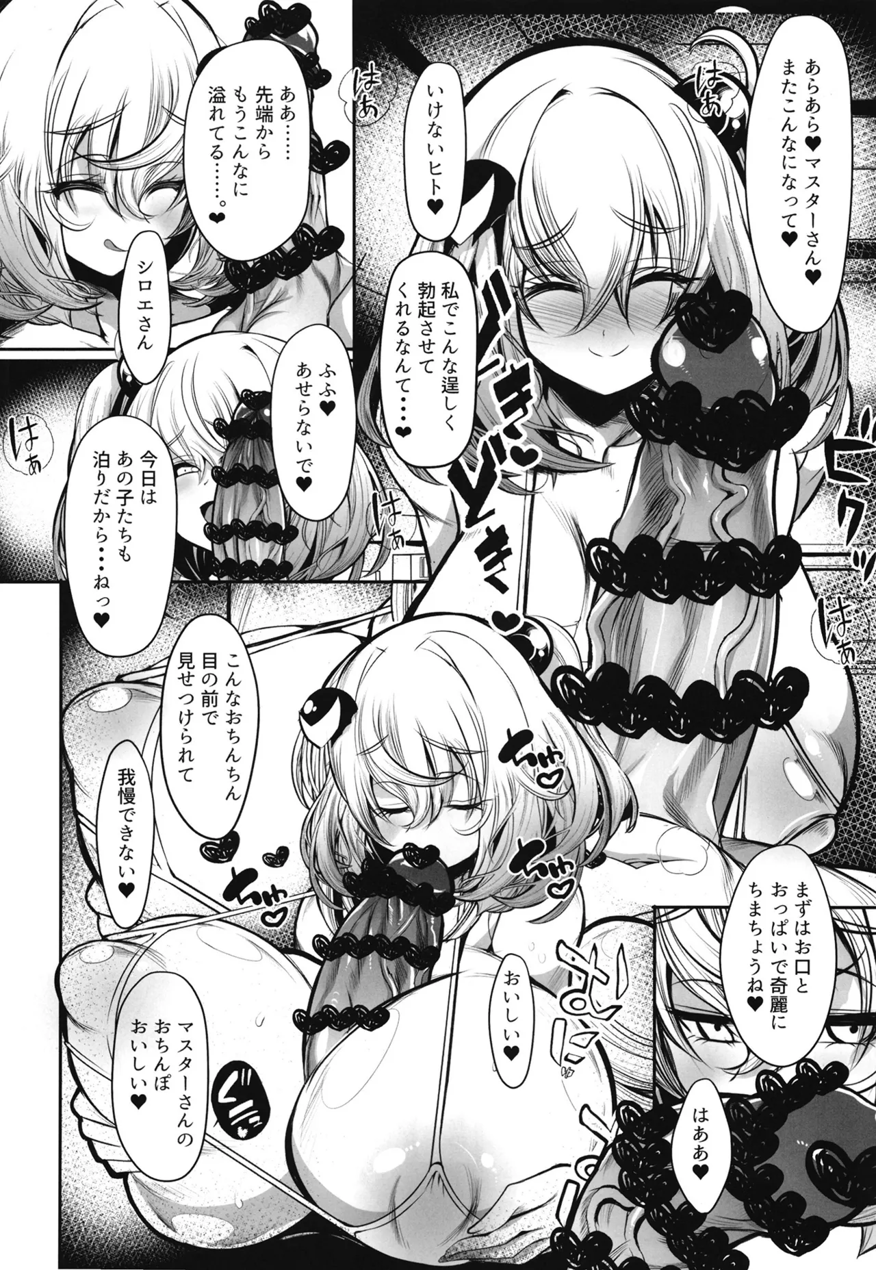 突撃となりのシロヱさん - page7