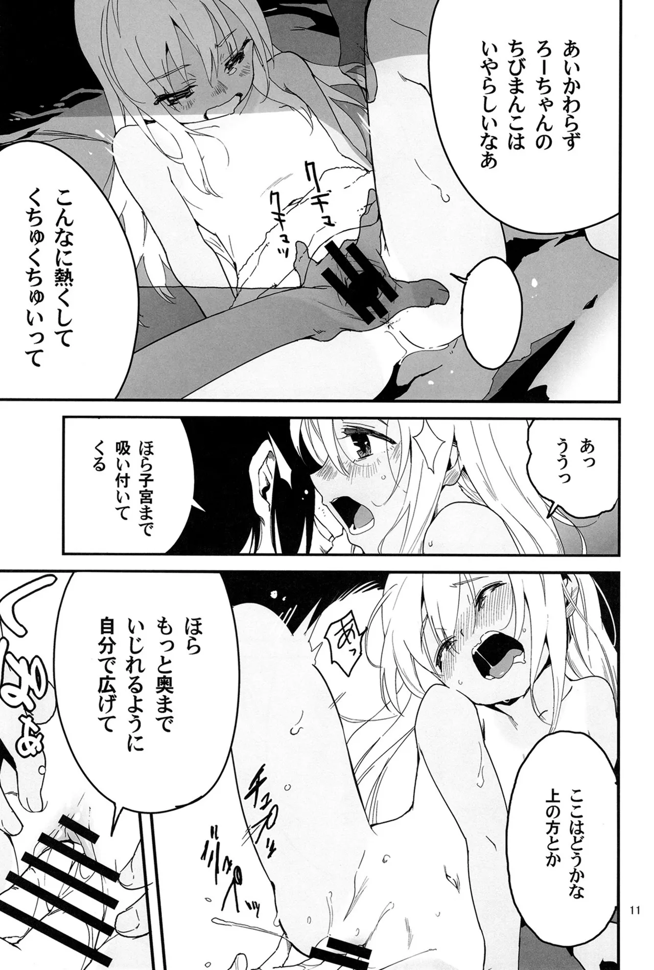 ろーちゃんの熱海温泉に遠征せよ！ - page10