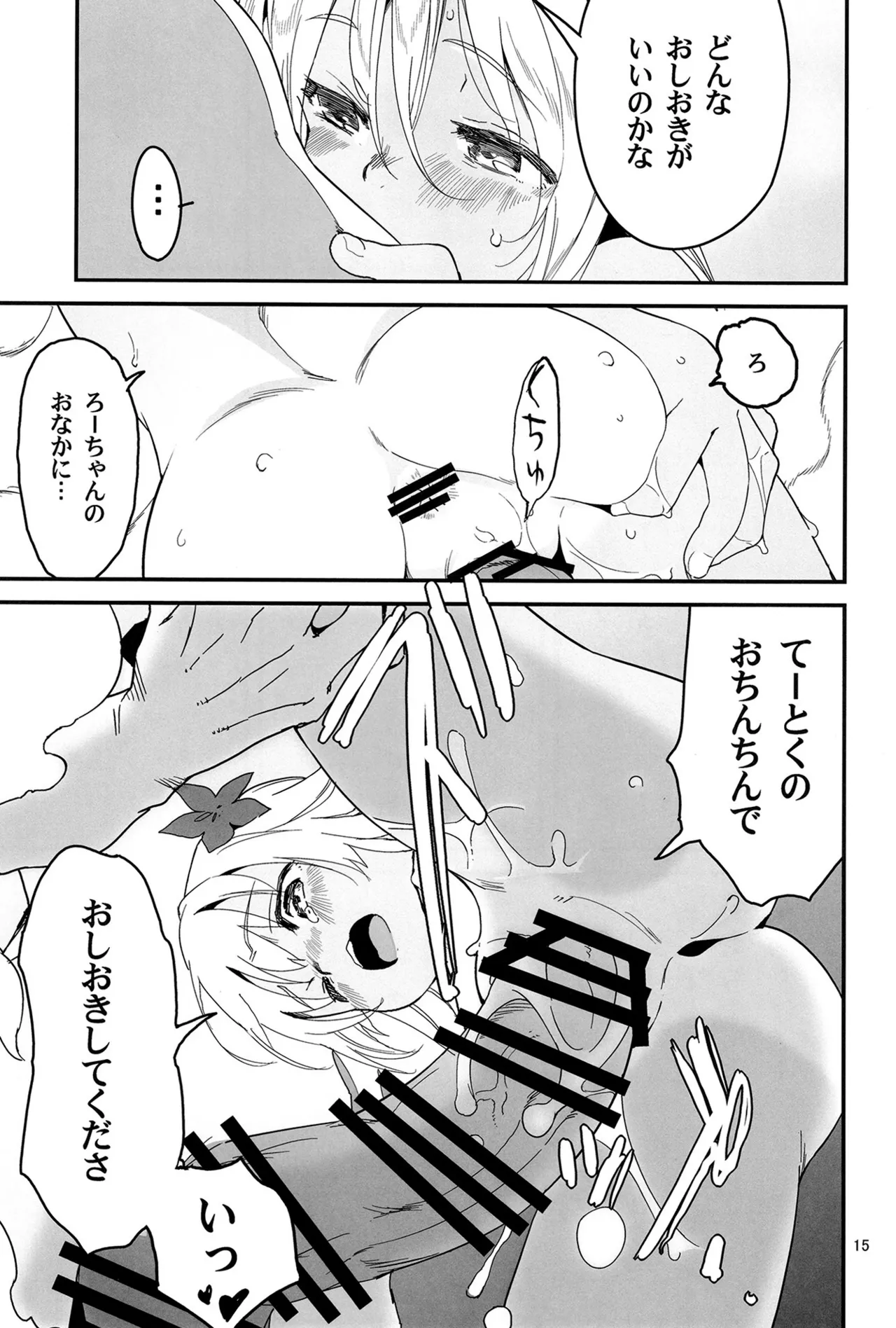 ろーちゃんの熱海温泉に遠征せよ！ - page14
