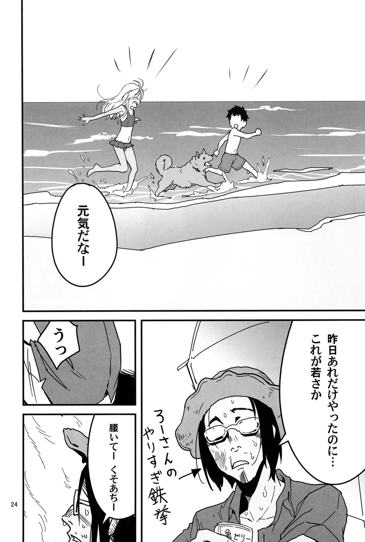 ろーちゃんの熱海温泉に遠征せよ！ - page23