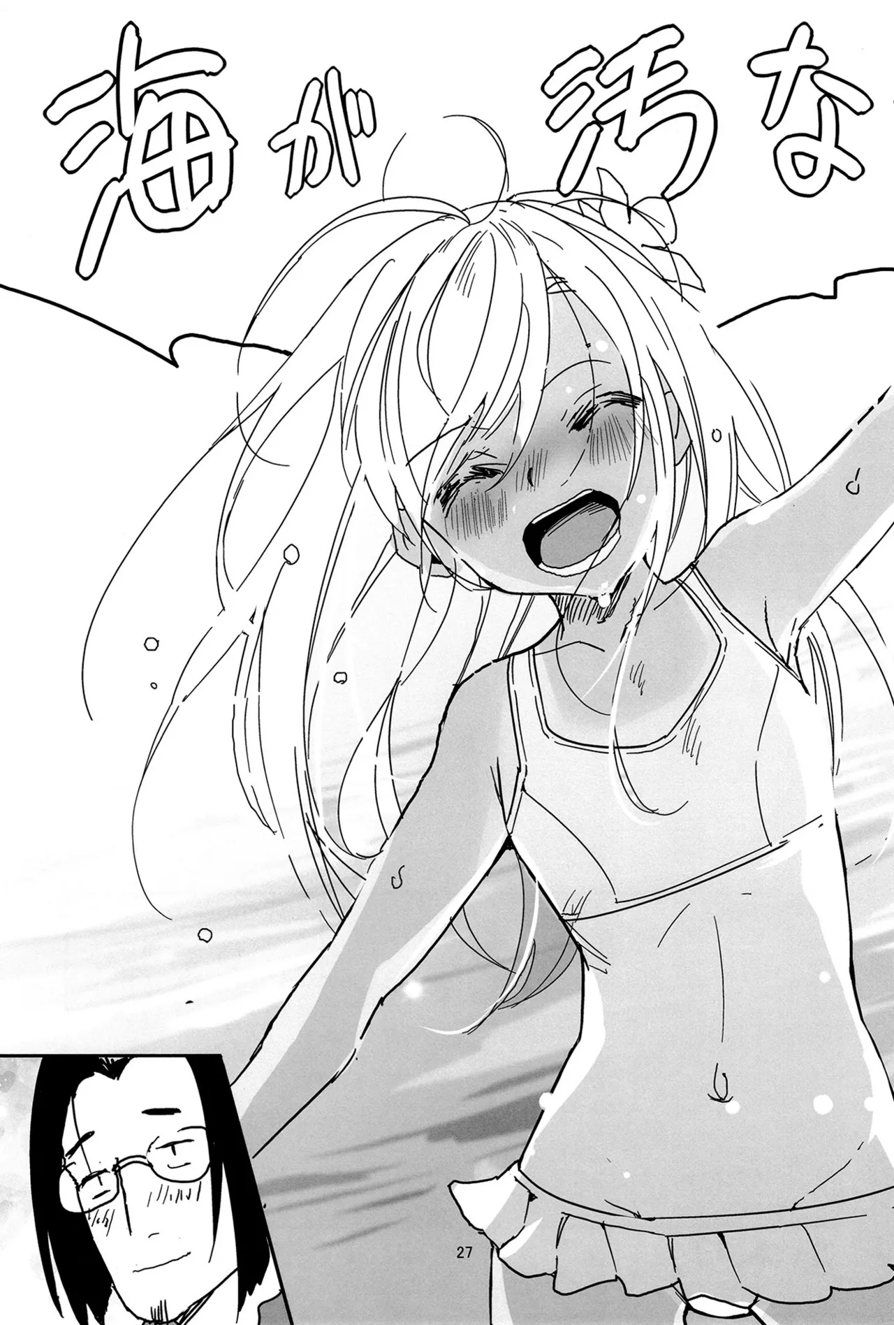 ろーちゃんの熱海温泉に遠征せよ！ - page26