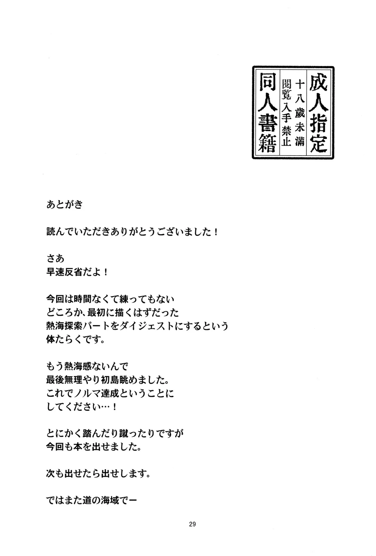 ろーちゃんの熱海温泉に遠征せよ！ - page28