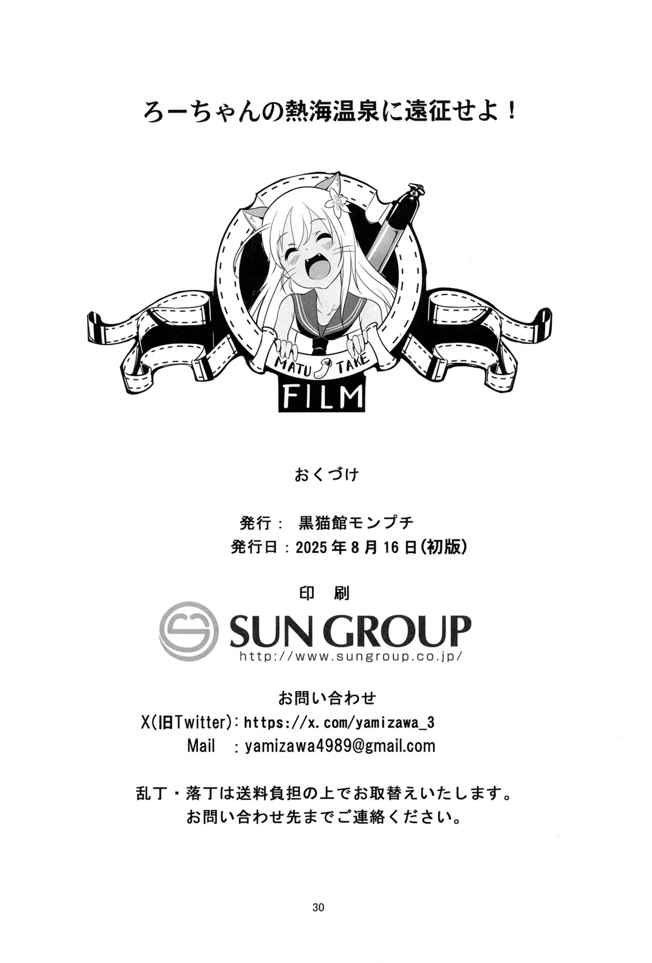 ろーちゃんの熱海温泉に遠征せよ！ - page29