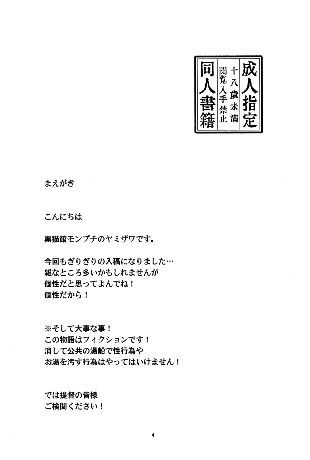 ろーちゃんの熱海温泉に遠征せよ！ - page3