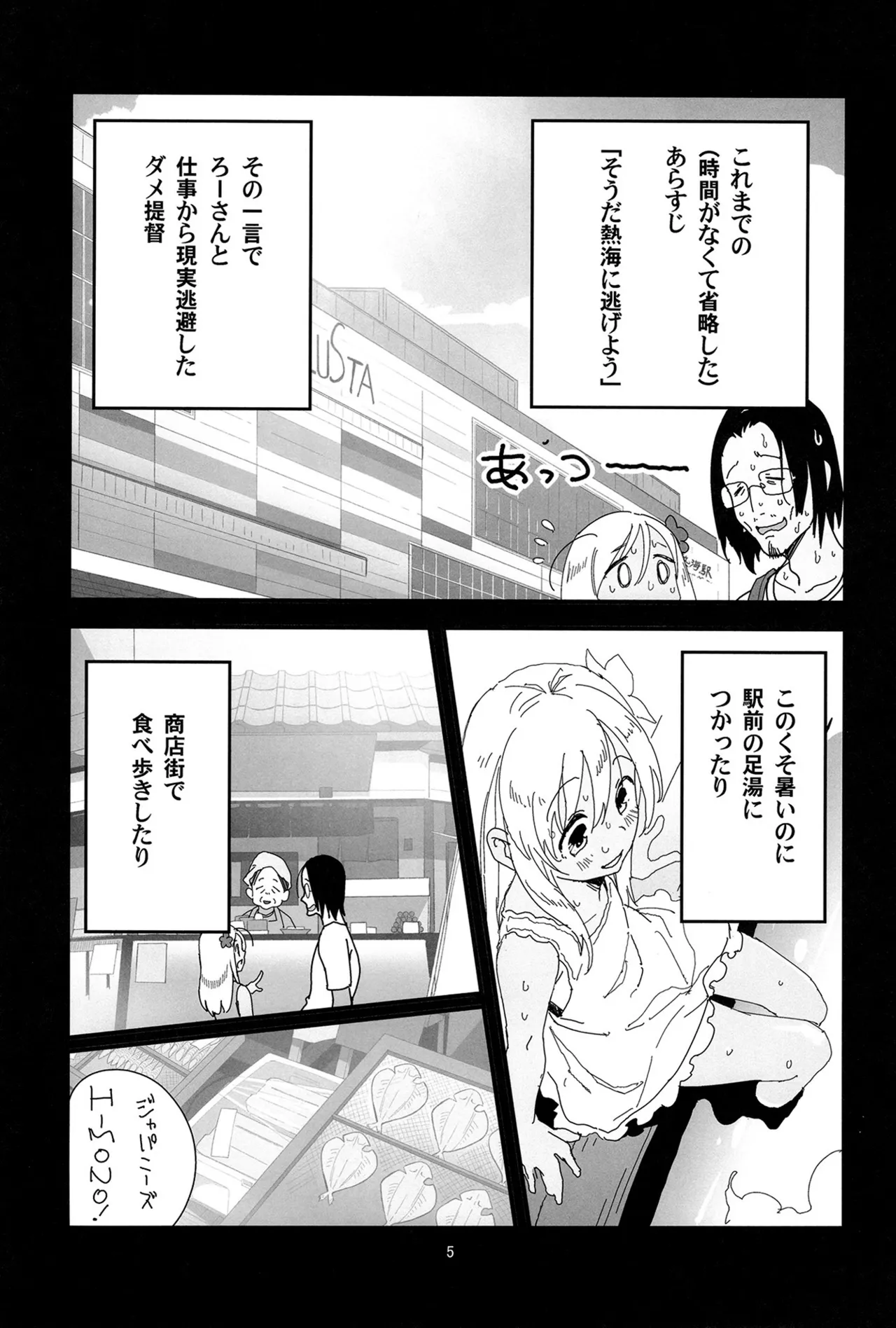 ろーちゃんの熱海温泉に遠征せよ！ - page4