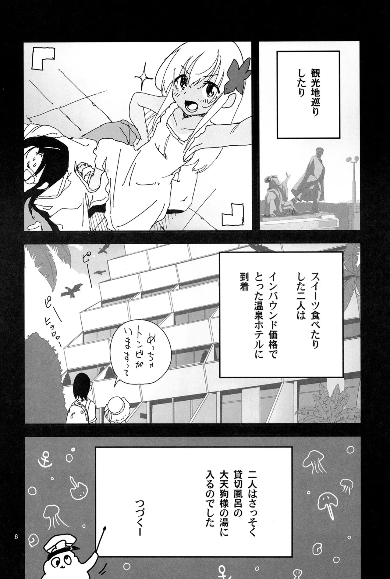 ろーちゃんの熱海温泉に遠征せよ！ - page5