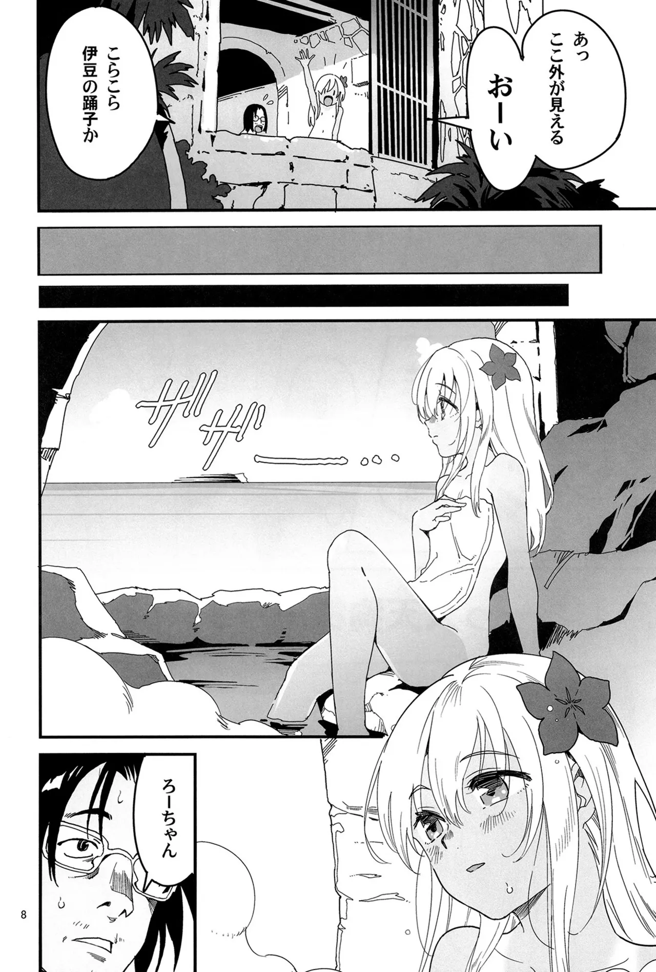 ろーちゃんの熱海温泉に遠征せよ！ - page7