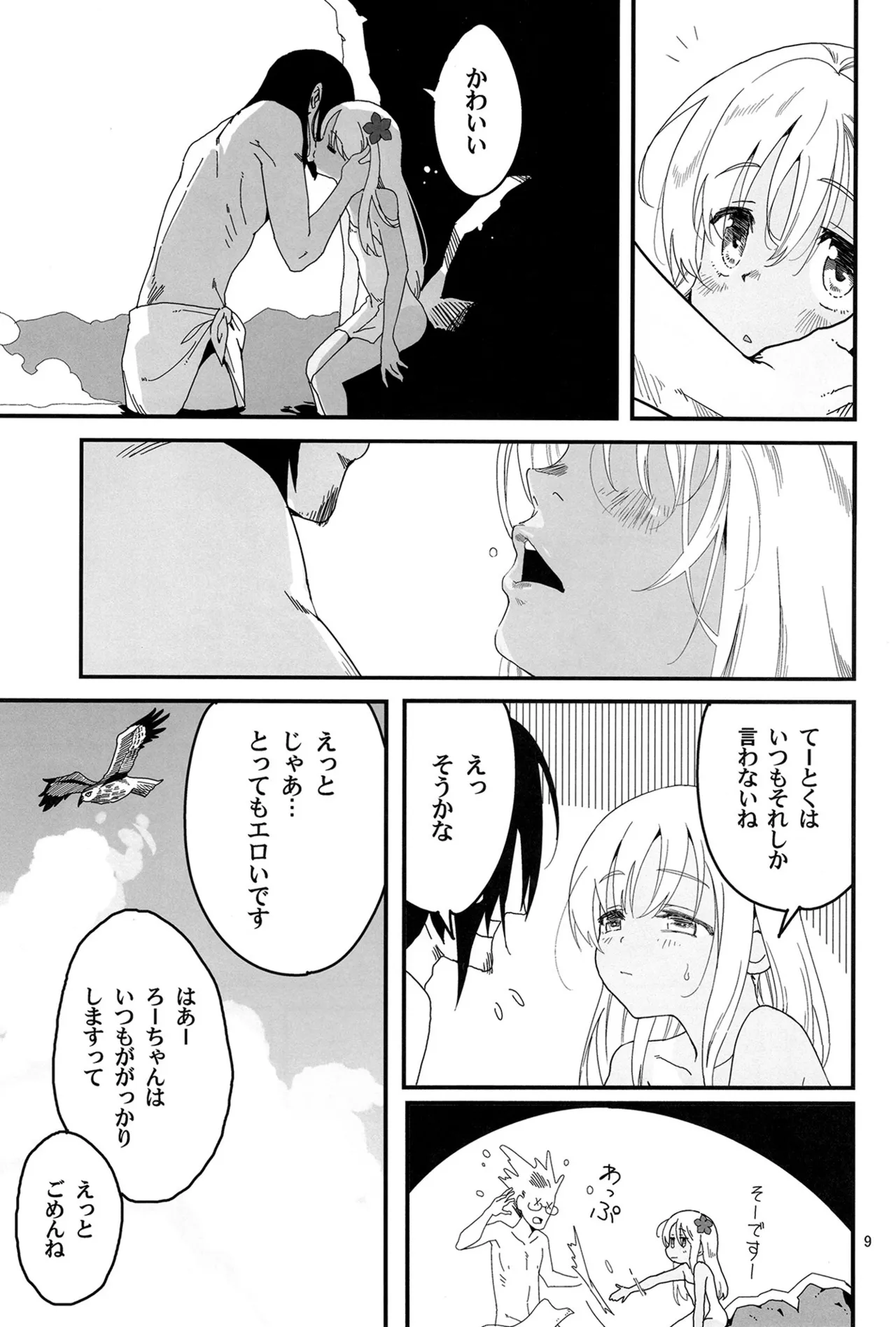 ろーちゃんの熱海温泉に遠征せよ！ - page8
