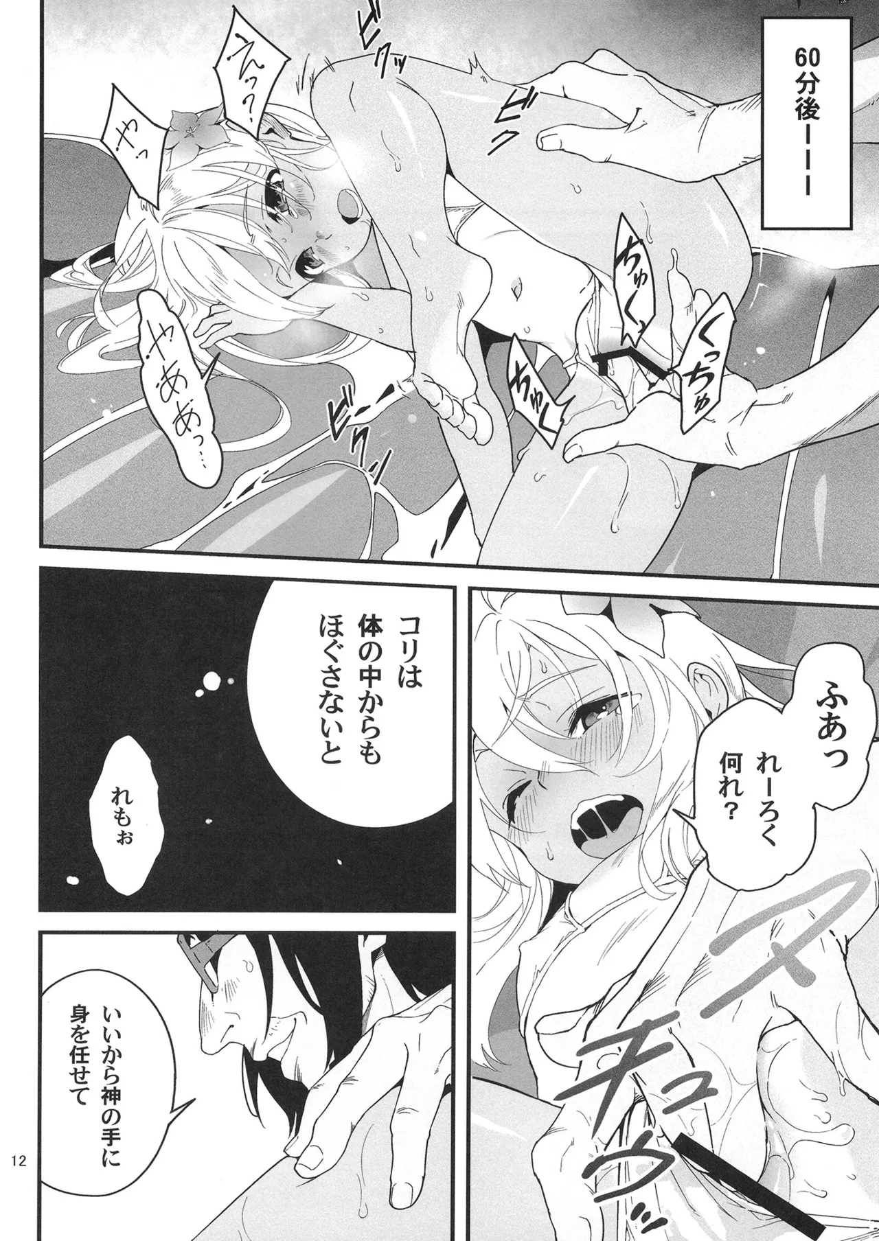 発令！ ろーちゃんの冬でもポカポカマッサージ - page11