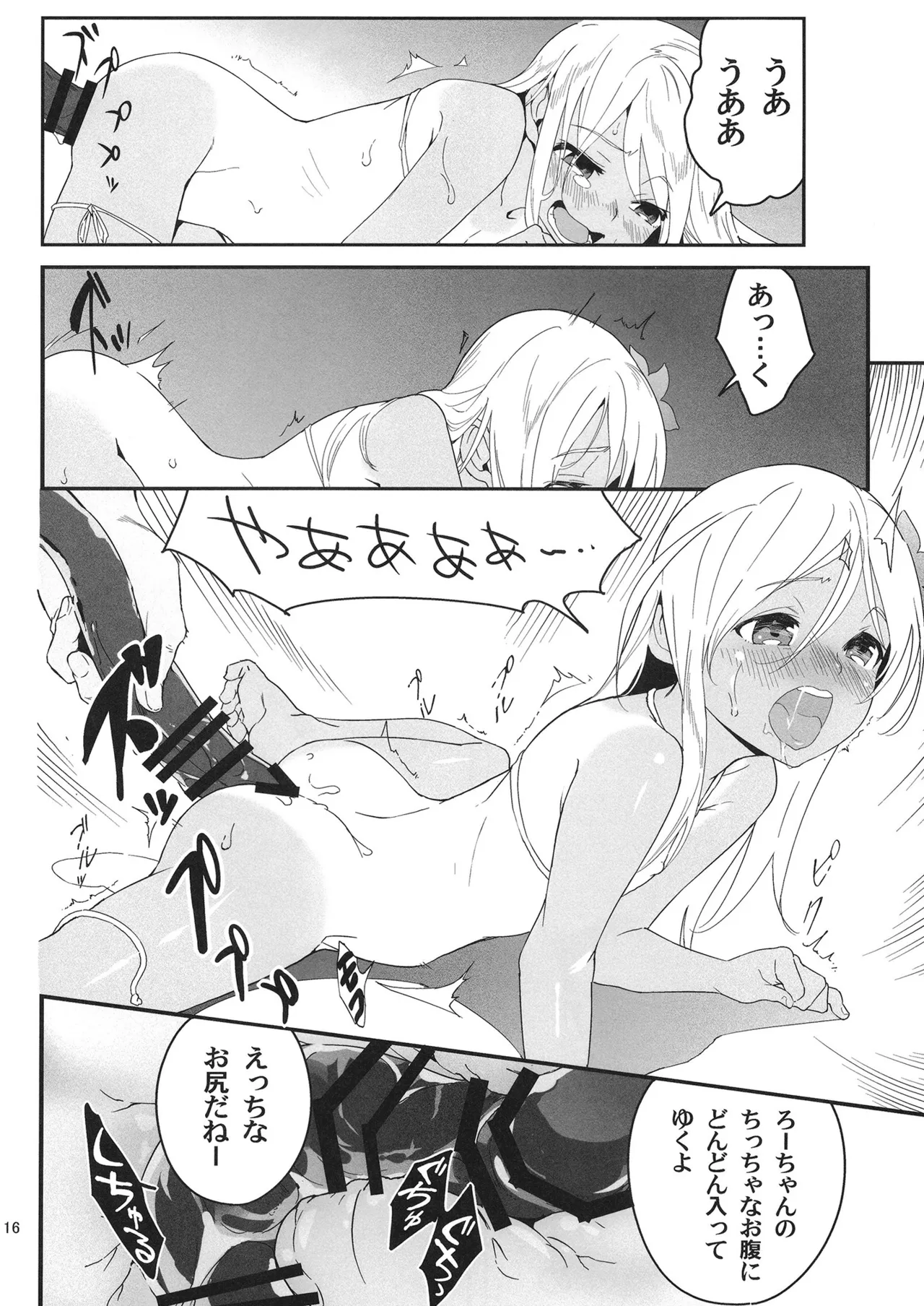 発令！ ろーちゃんの冬でもポカポカマッサージ - page15