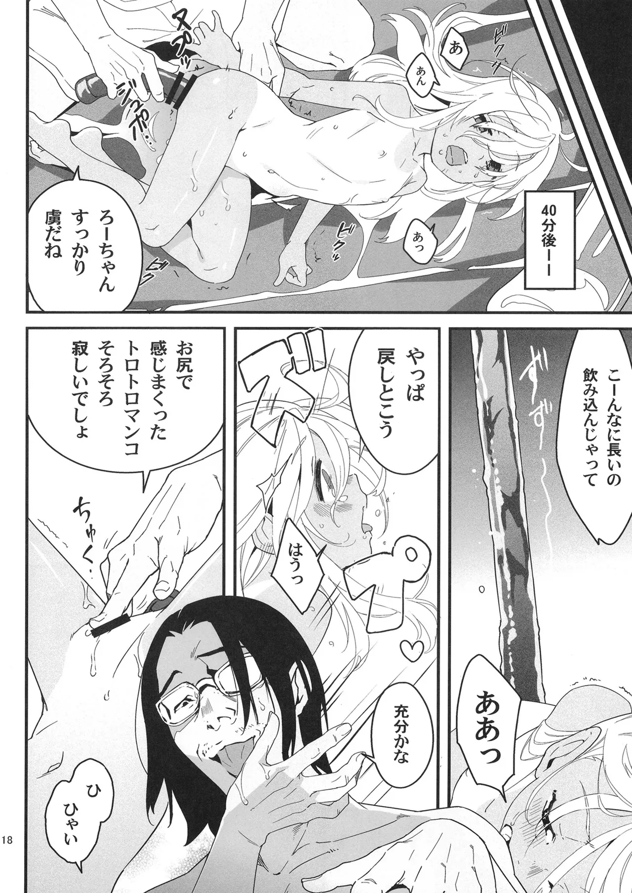 発令！ ろーちゃんの冬でもポカポカマッサージ - page17
