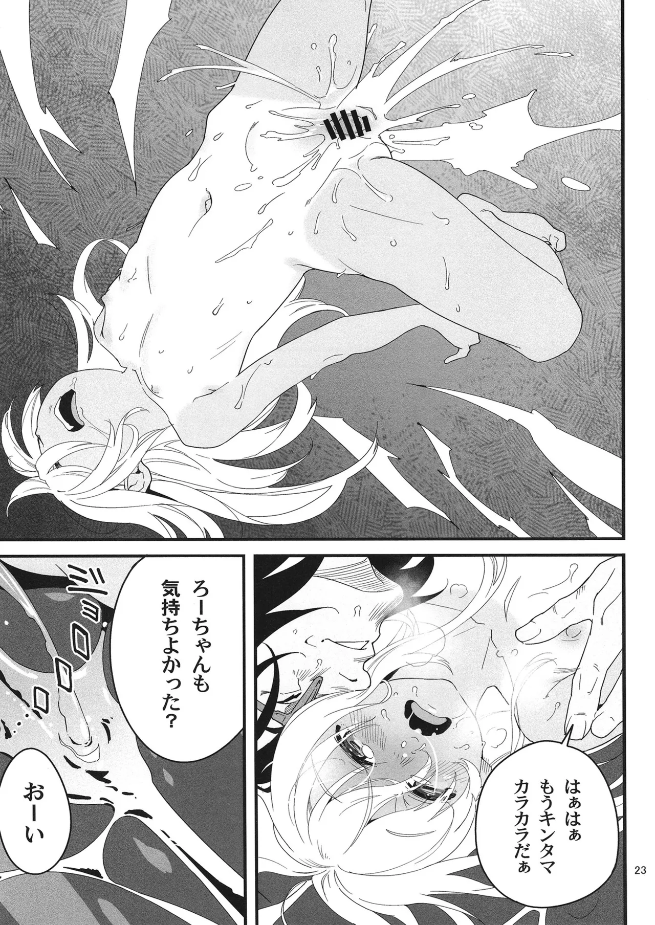 発令！ ろーちゃんの冬でもポカポカマッサージ - page22