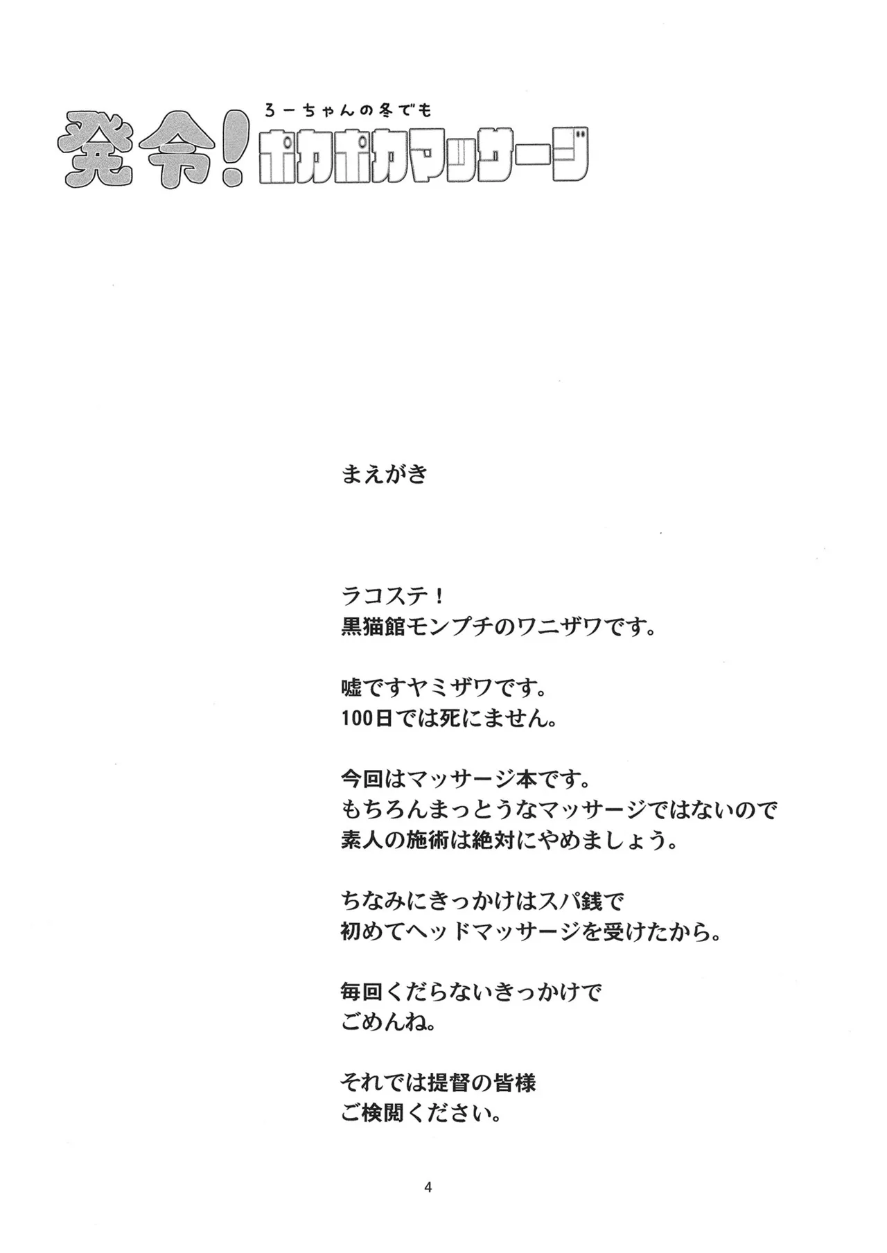 発令！ ろーちゃんの冬でもポカポカマッサージ - page3