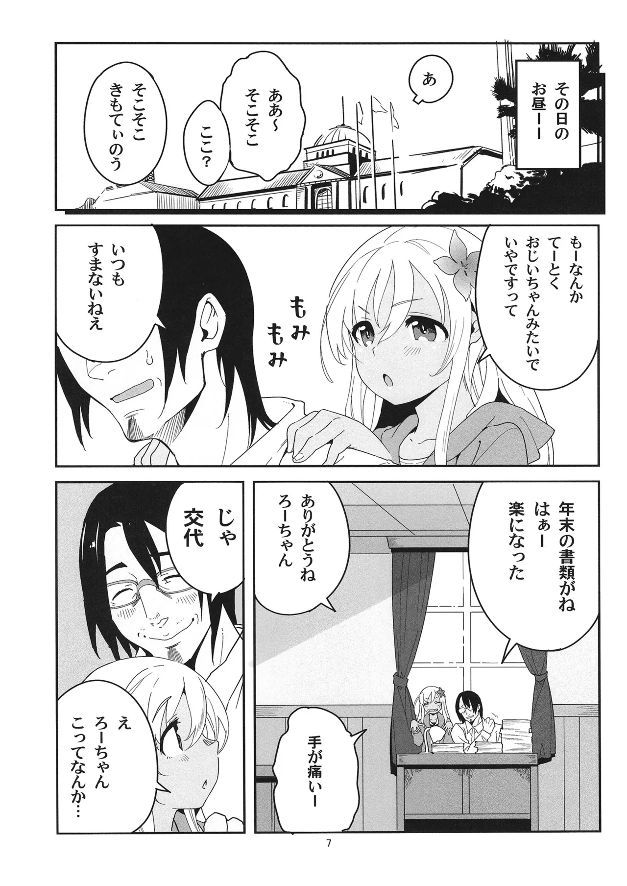 発令！ ろーちゃんの冬でもポカポカマッサージ - page6