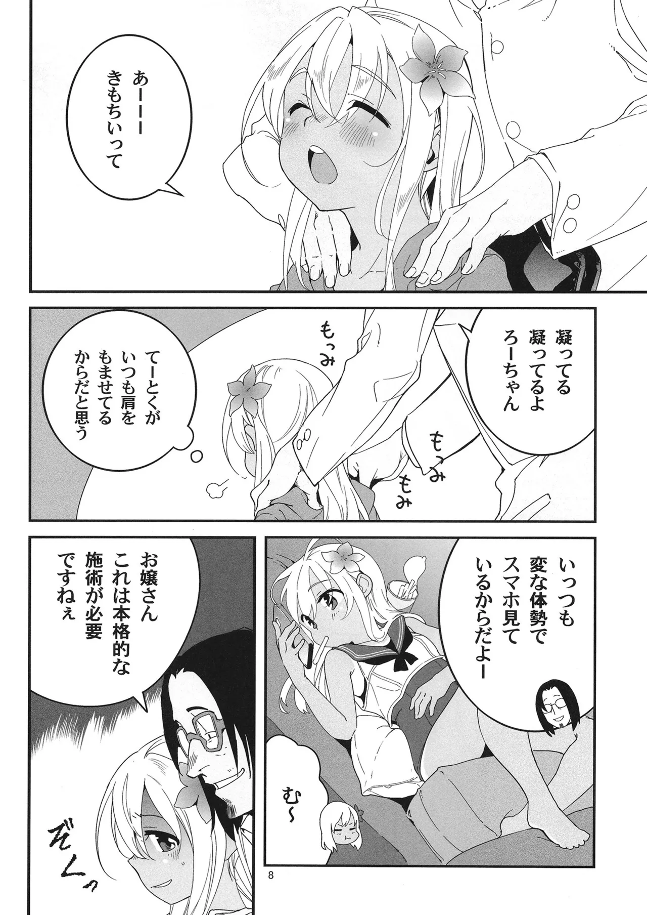 発令！ ろーちゃんの冬でもポカポカマッサージ - page7
