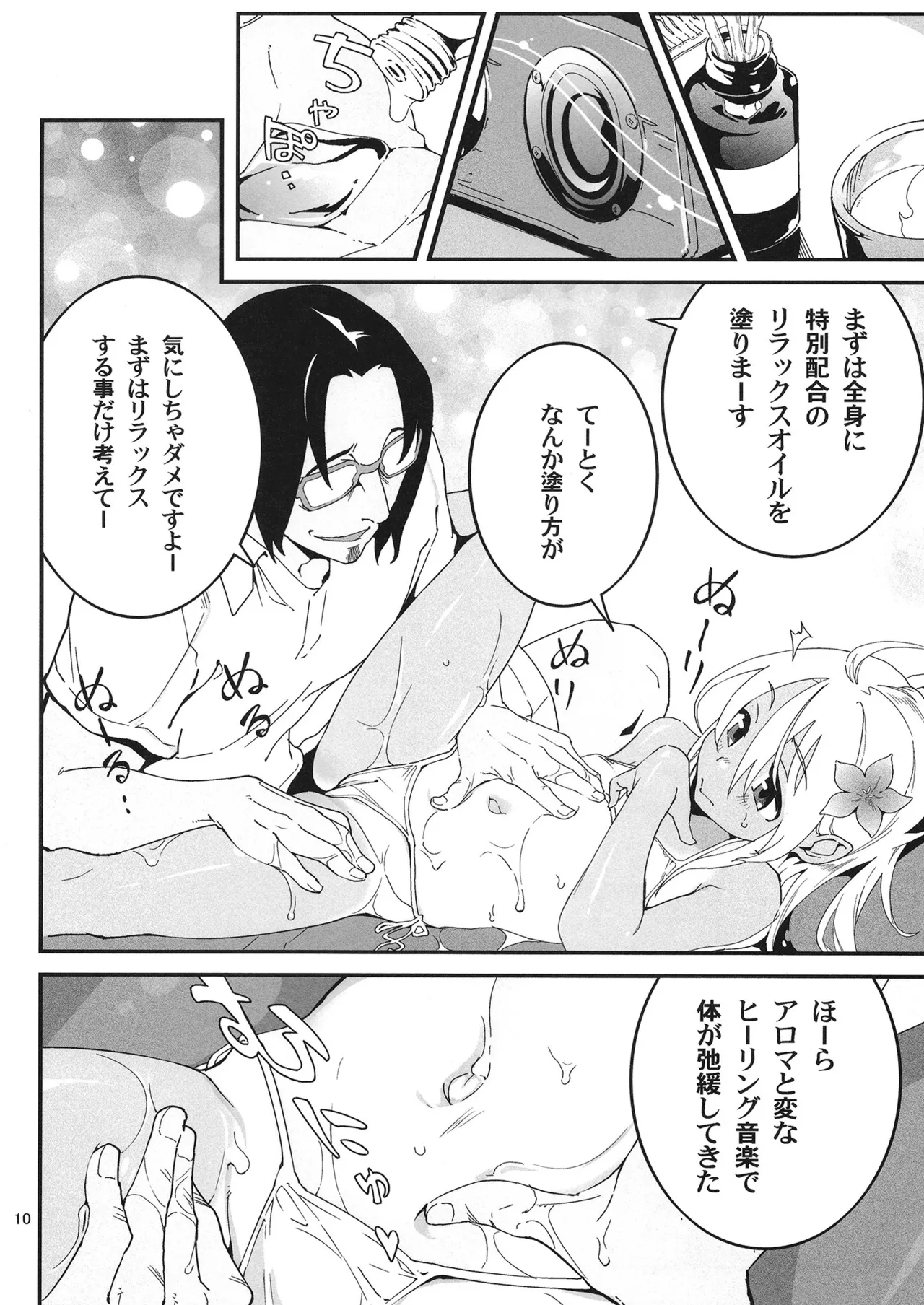 発令！ ろーちゃんの冬でもポカポカマッサージ - page9