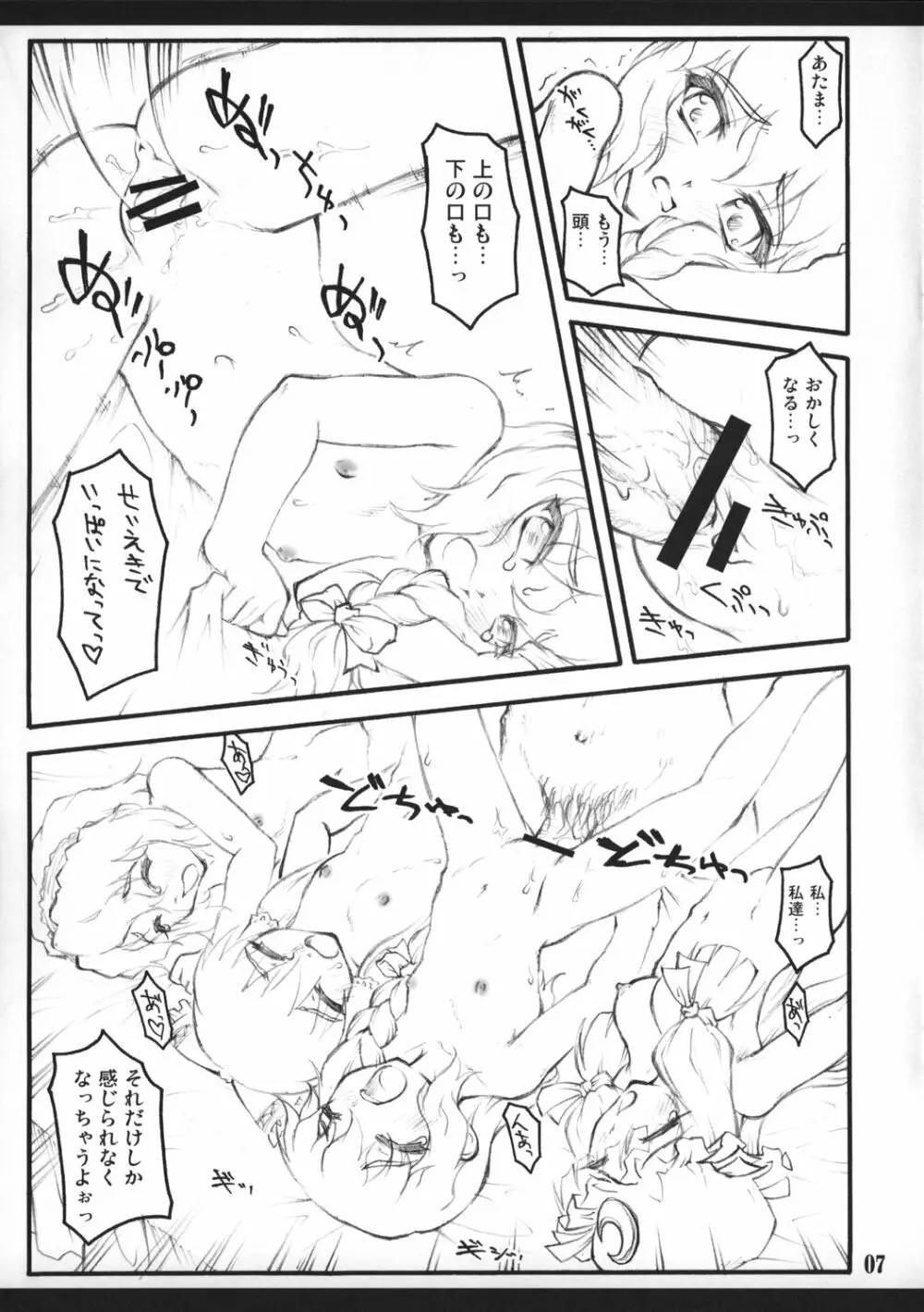 東方少女催淫EX 魔法少女四人 - page6