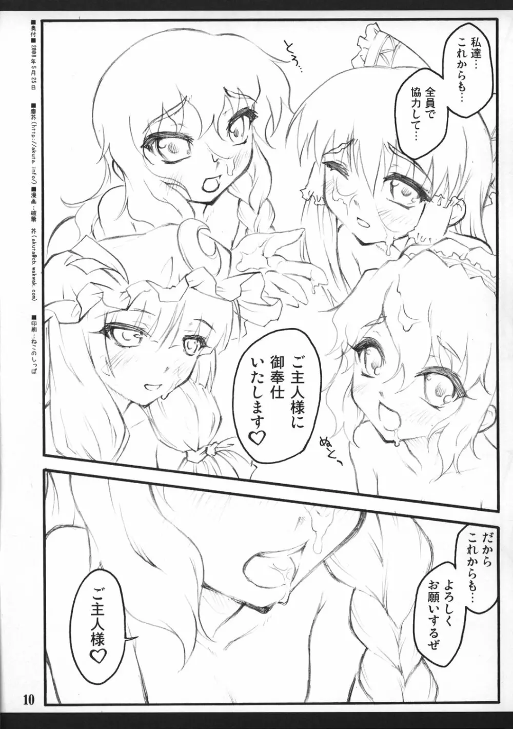東方少女催淫EX 魔法少女四人 - page8