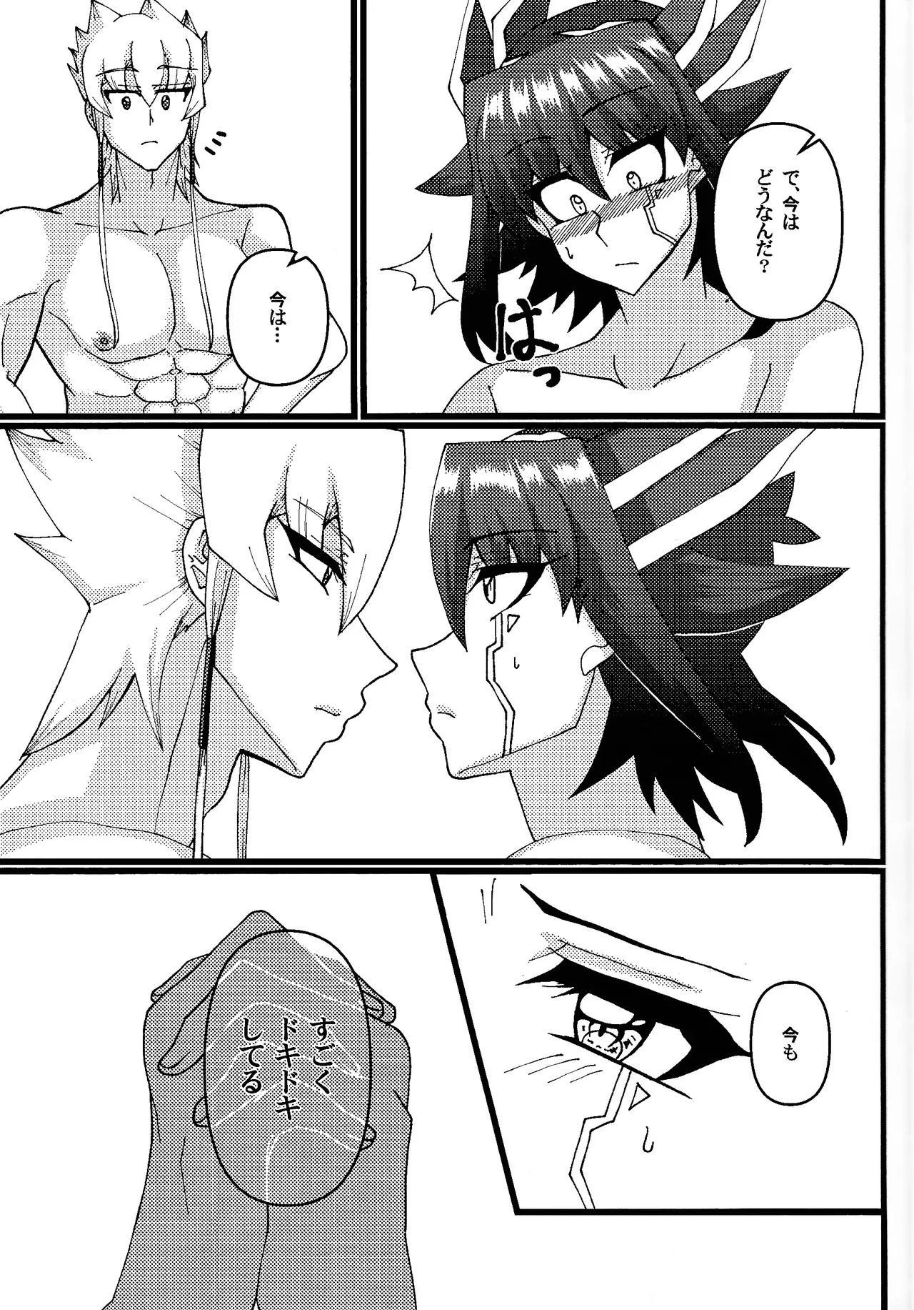 絶対的幸福論 - page12