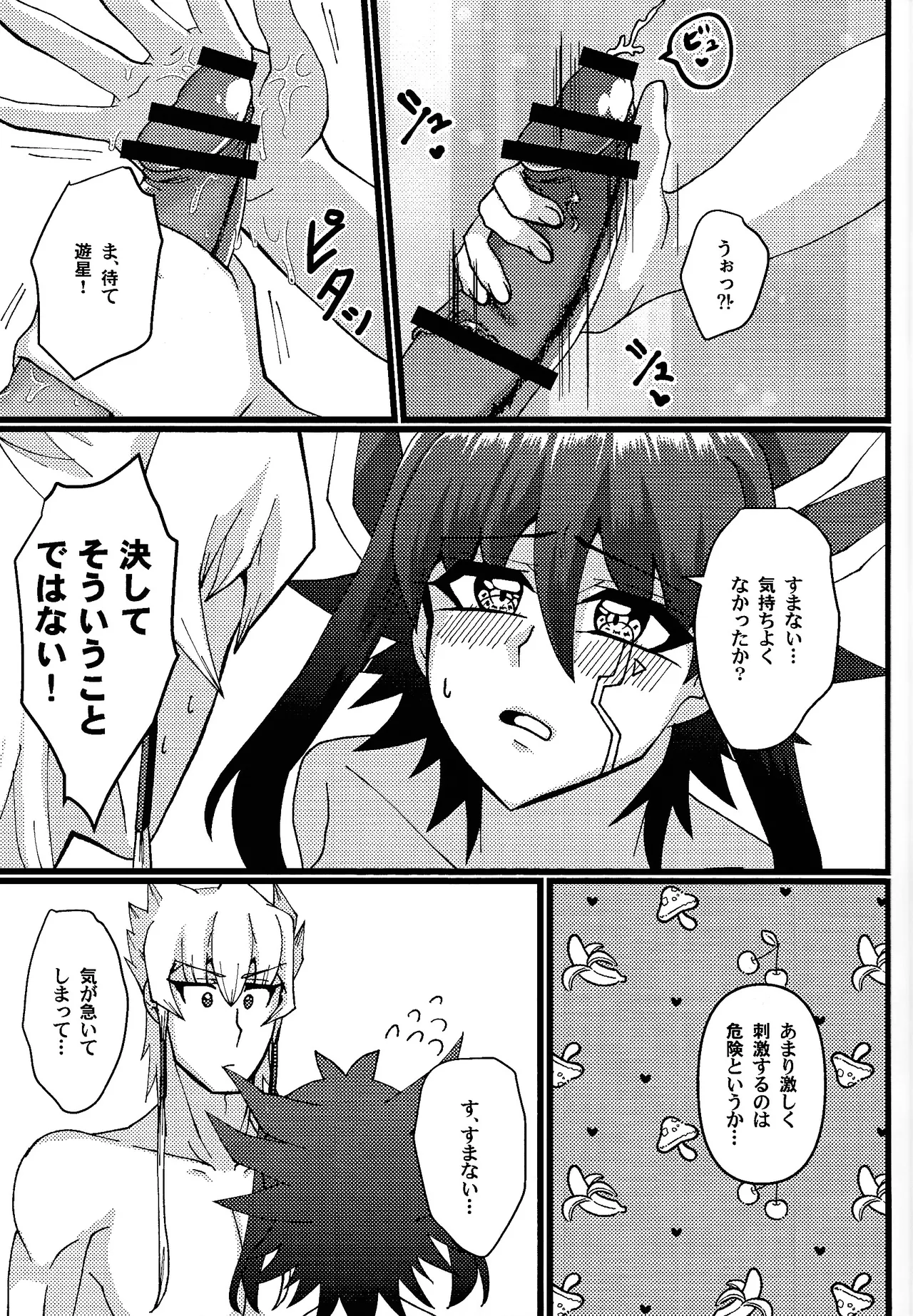 絶対的幸福論 - page18