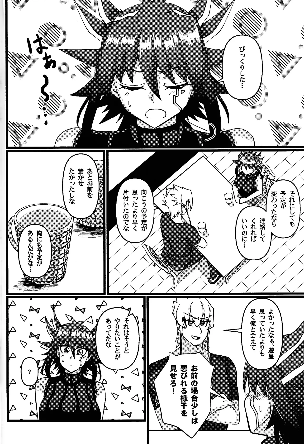 絶対的幸福論 - page3