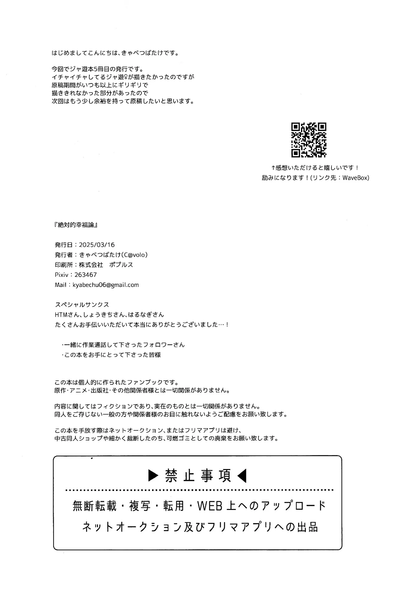 絶対的幸福論 - page33